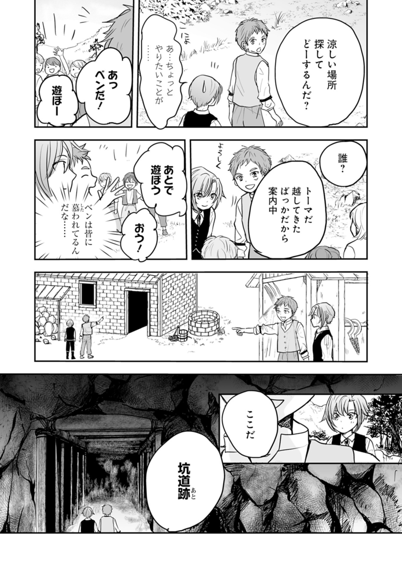 Fuun na Tenseisha - Sake Zukuri de Ryouchi Kaikaku Shichaimashita!? Chapter 2.2 2ページ