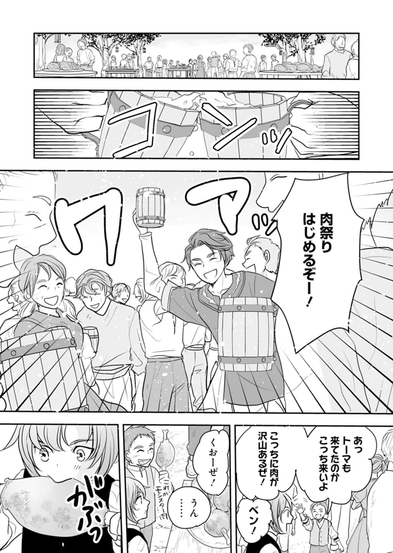 Fuun na Tenseisha - Sake Zukuri de Ryouchi Kaikaku Shichaimashita!? Chapter 2.2 11ページ