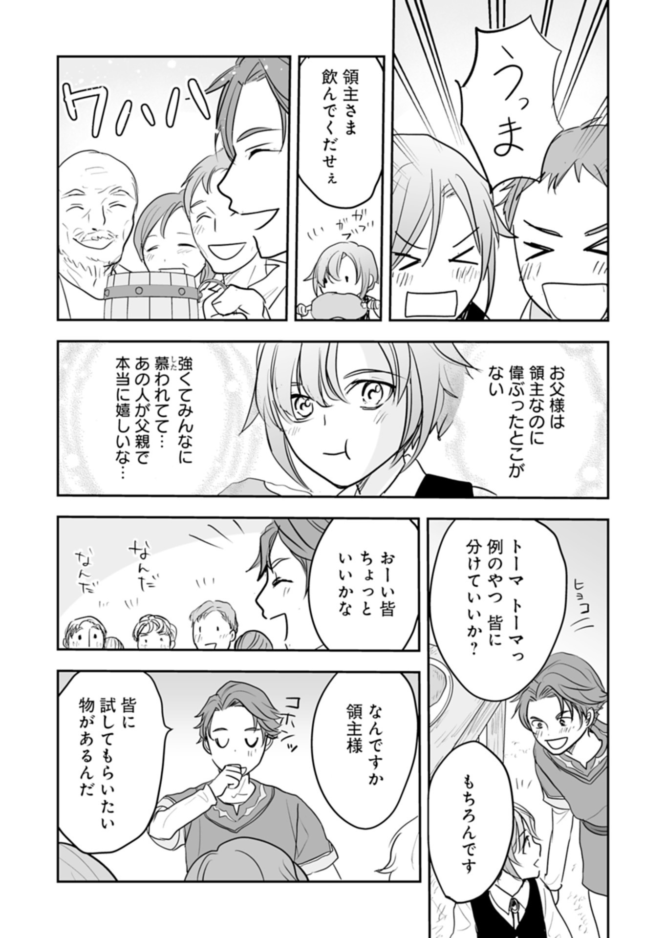Fuun na Tenseisha - Sake Zukuri de Ryouchi Kaikaku Shichaimashita!? Chapter 2.2 12ページ