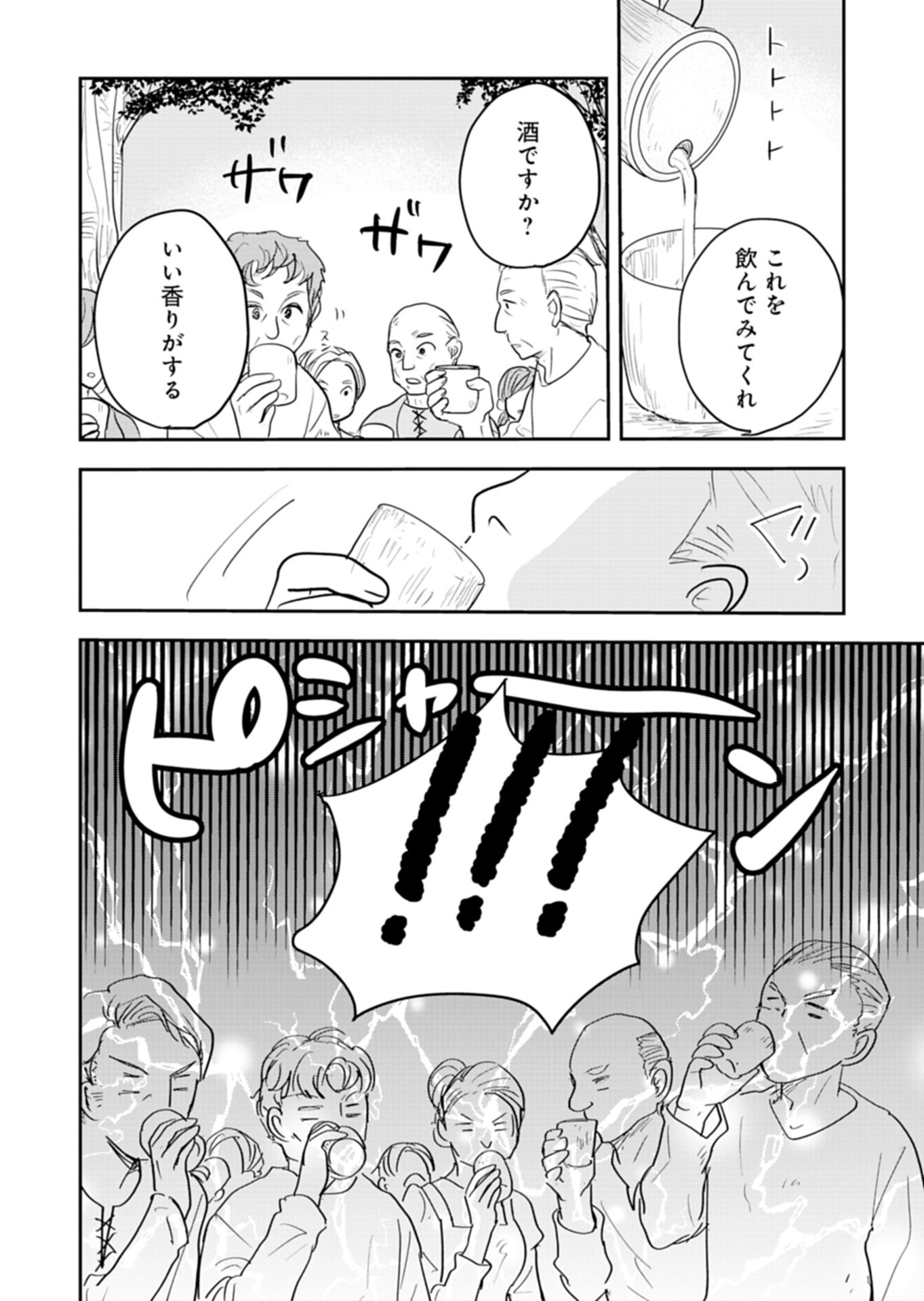 Fuun na Tenseisha - Sake Zukuri de Ryouchi Kaikaku Shichaimashita!? Chapter 2.2 13ページ