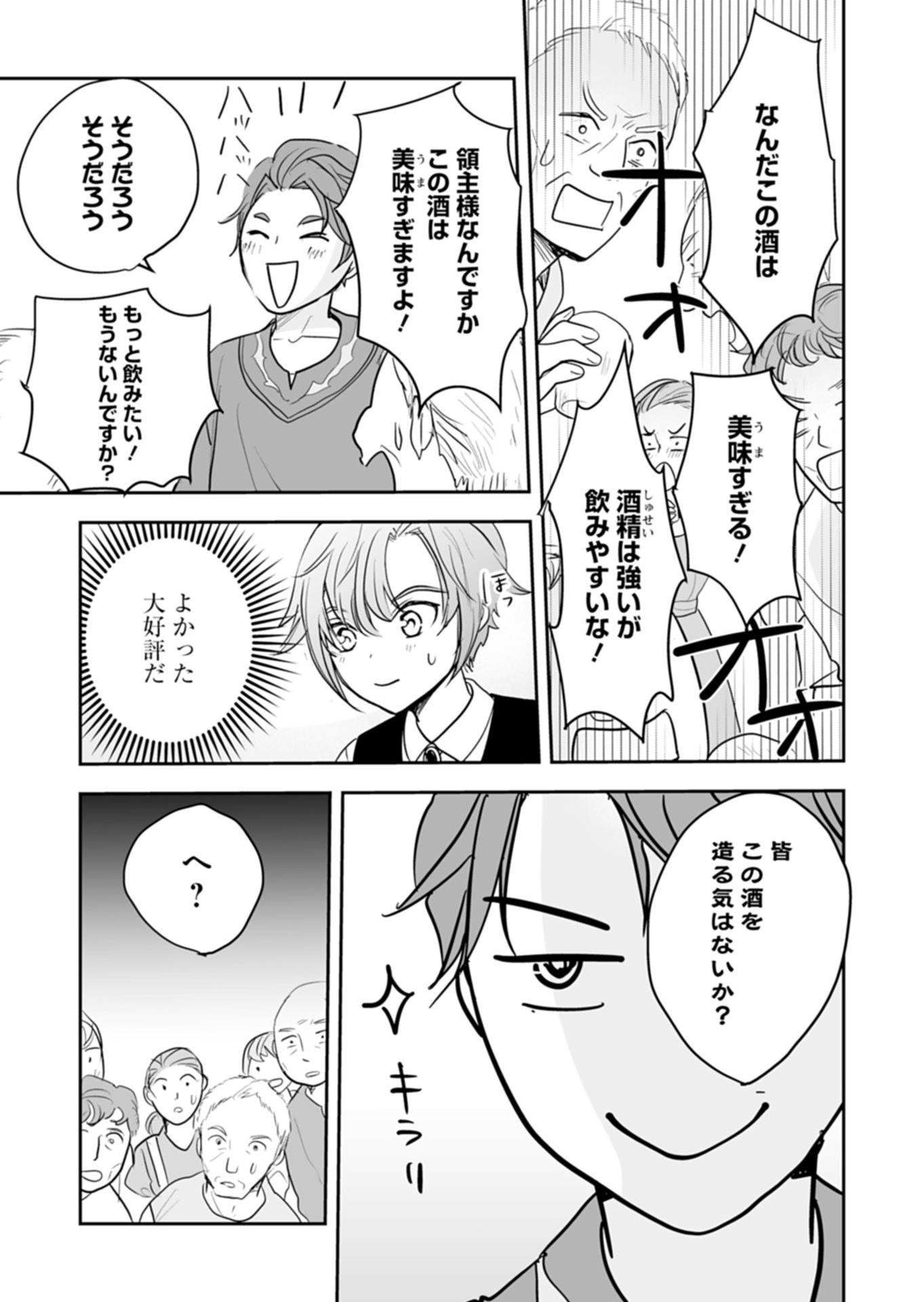 Fuun na Tenseisha - Sake Zukuri de Ryouchi Kaikaku Shichaimashita!? Chapter 2.2 14ページ