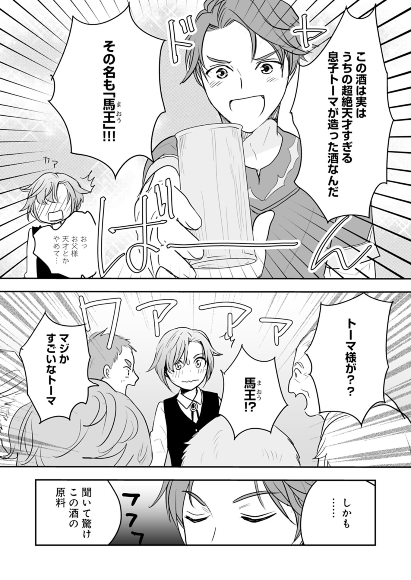 Fuun na Tenseisha - Sake Zukuri de Ryouchi Kaikaku Shichaimashita!? Chapter 2.2 15ページ