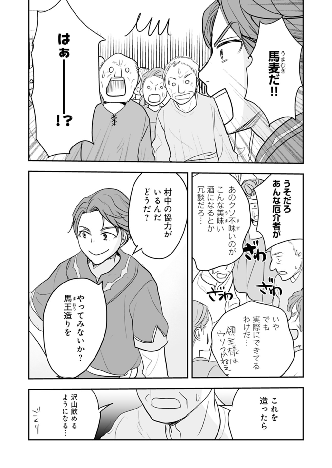 Fuun na Tenseisha - Sake Zukuri de Ryouchi Kaikaku Shichaimashita!? Chapter 2.2 16ページ