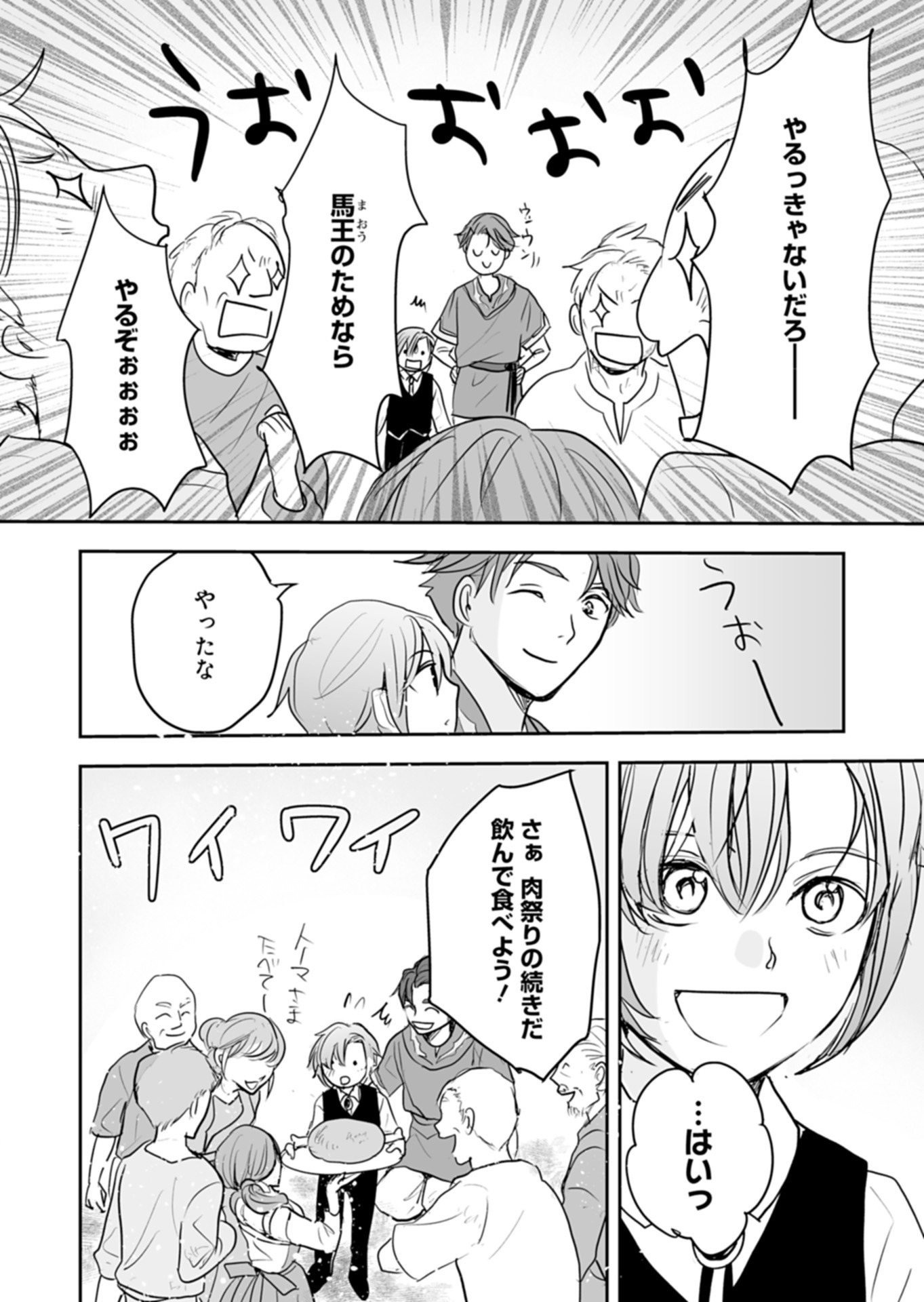 Fuun na Tenseisha - Sake Zukuri de Ryouchi Kaikaku Shichaimashita!? Chapter 2.2 17ページ