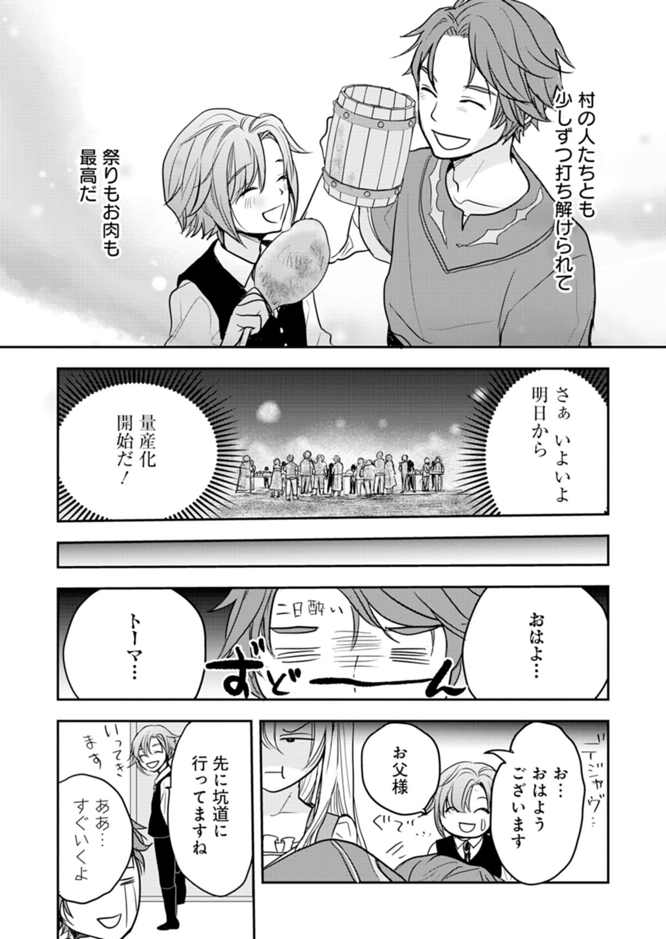Fuun na Tenseisha - Sake Zukuri de Ryouchi Kaikaku Shichaimashita!? Chapter 2.2 18ページ