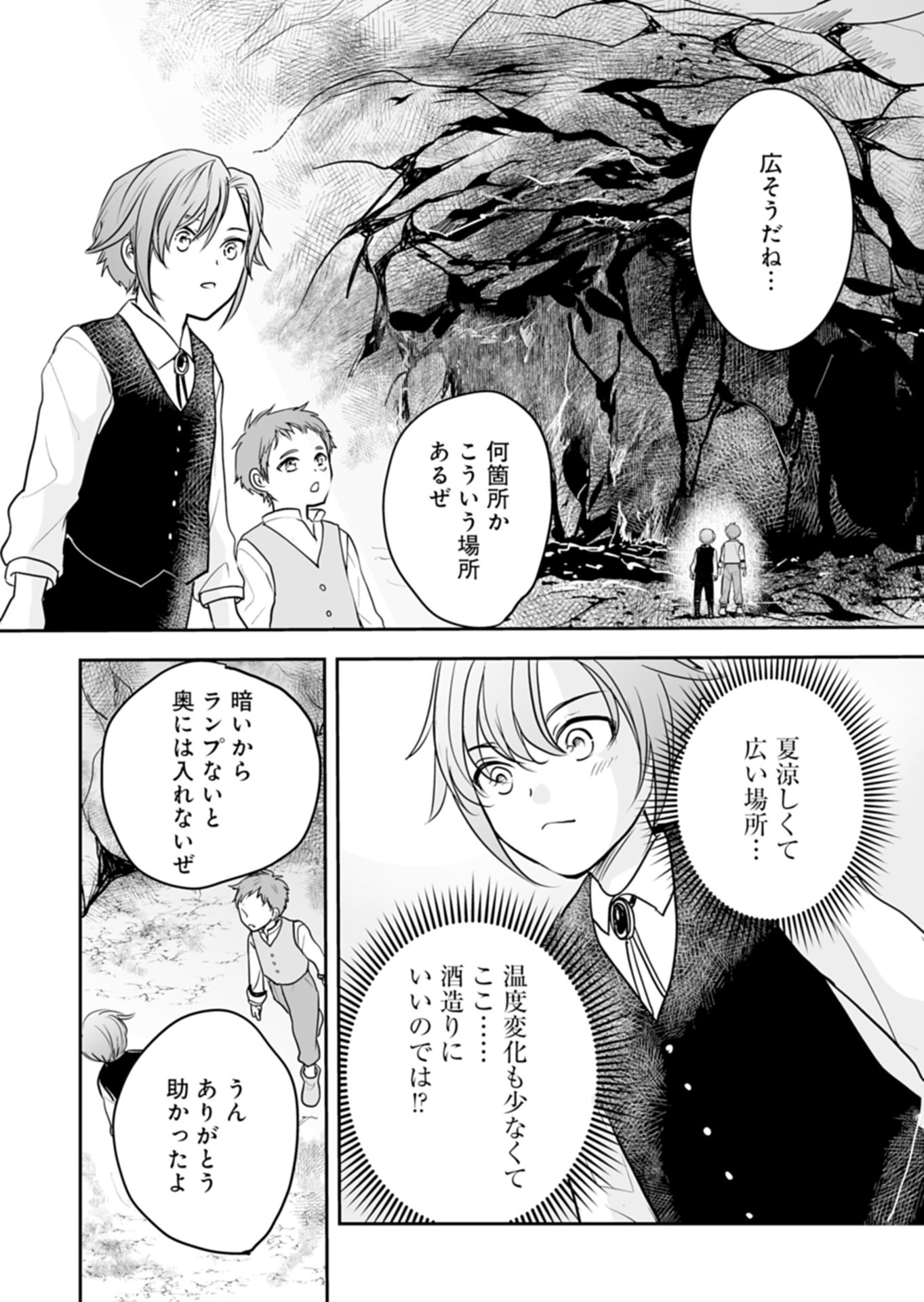 Fuun na Tenseisha - Sake Zukuri de Ryouchi Kaikaku Shichaimashita!? Chapter 2.2 3ページ
