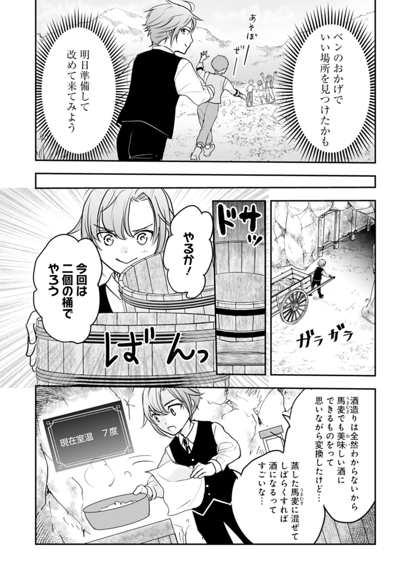 Fuun na Tenseisha - Sake Zukuri de Ryouchi Kaikaku Shichaimashita!? Chapter 2.2 4ページ