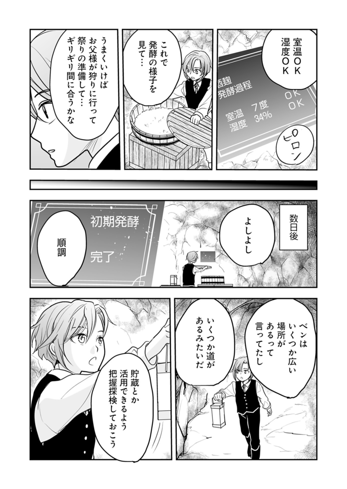 Fuun na Tenseisha - Sake Zukuri de Ryouchi Kaikaku Shichaimashita!? Chapter 2.2 5ページ