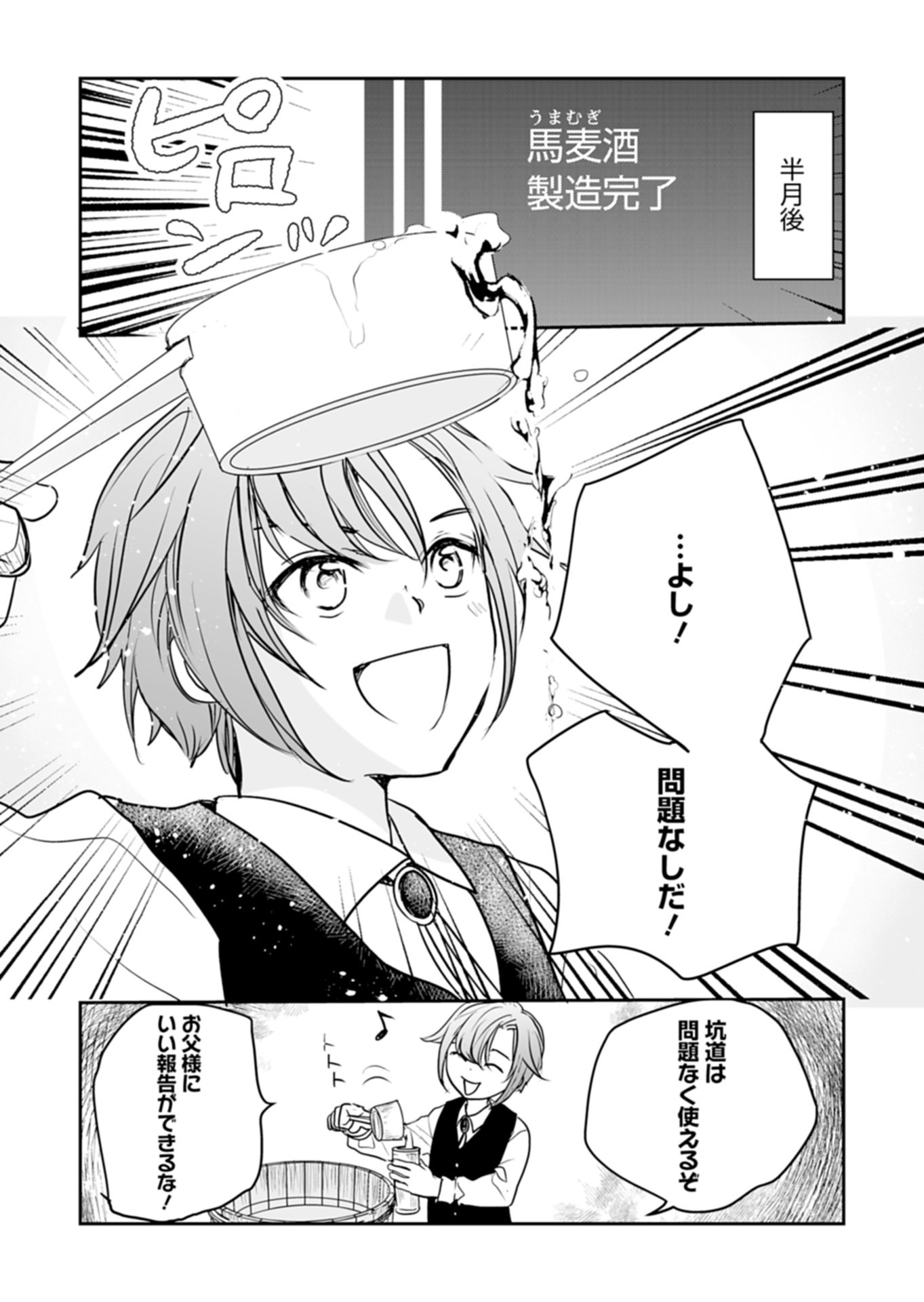 Fuun na Tenseisha - Sake Zukuri de Ryouchi Kaikaku Shichaimashita!? Chapter 2.2 7ページ