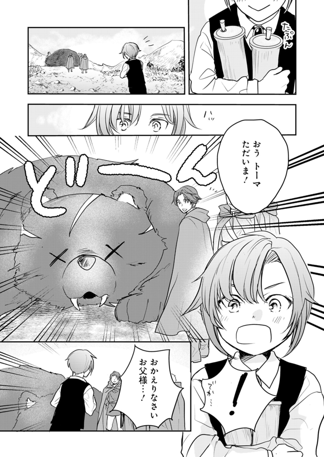 Fuun na Tenseisha - Sake Zukuri de Ryouchi Kaikaku Shichaimashita!? Chapter 2.2 8ページ