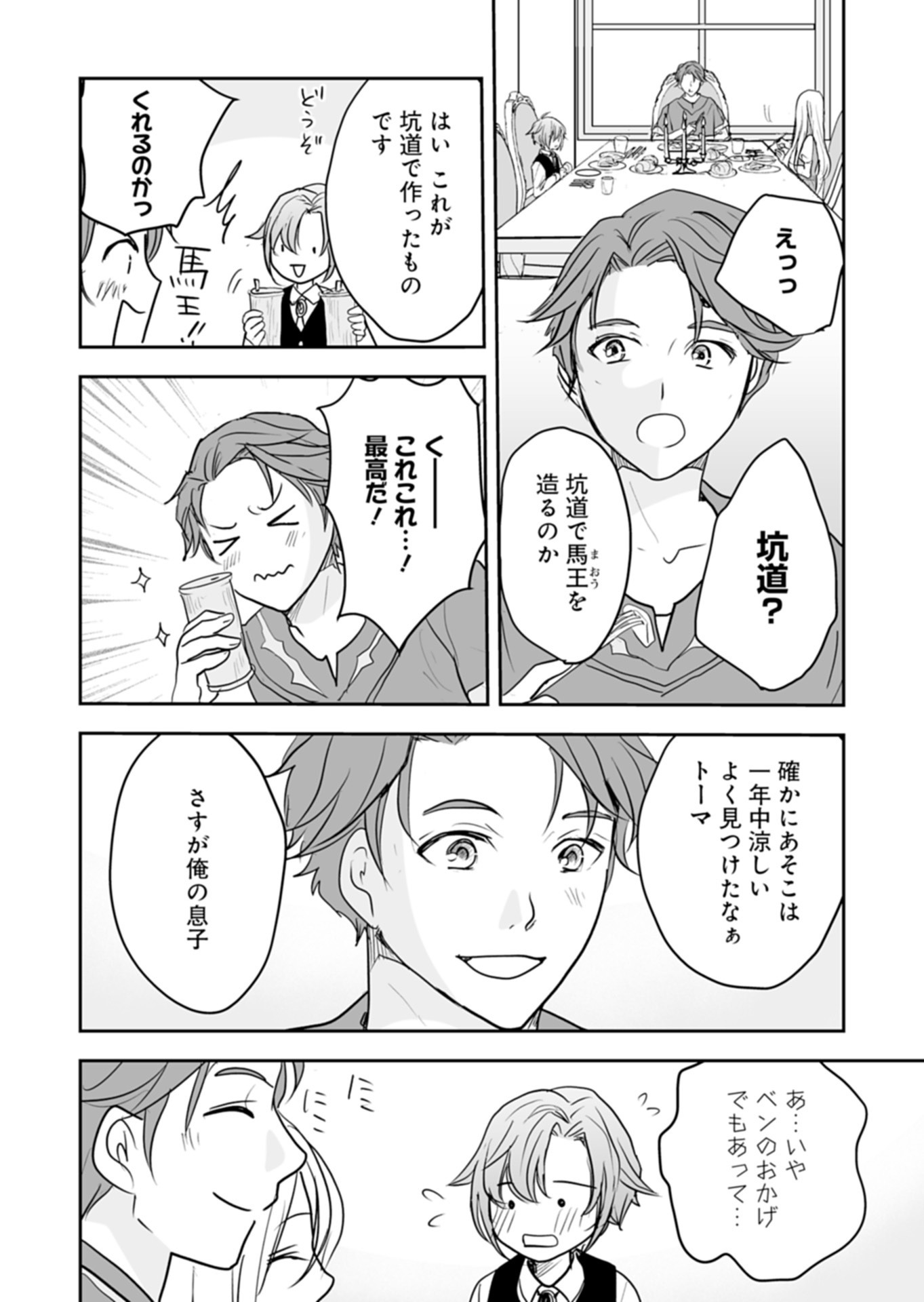 Fuun na Tenseisha - Sake Zukuri de Ryouchi Kaikaku Shichaimashita!? Chapter 2.2 9ページ