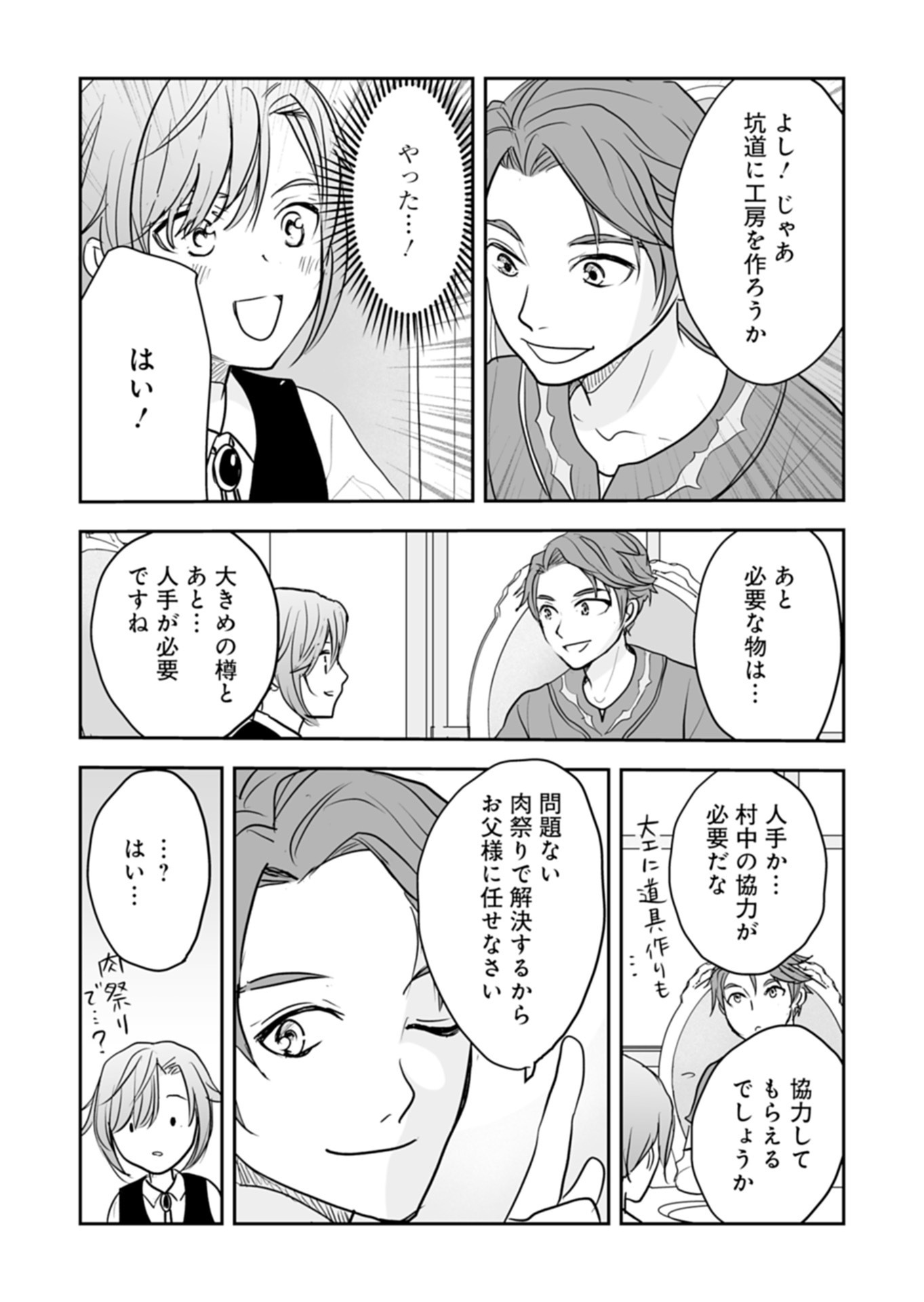 Fuun na Tenseisha - Sake Zukuri de Ryouchi Kaikaku Shichaimashita!? Chapter 2.2 10ページ