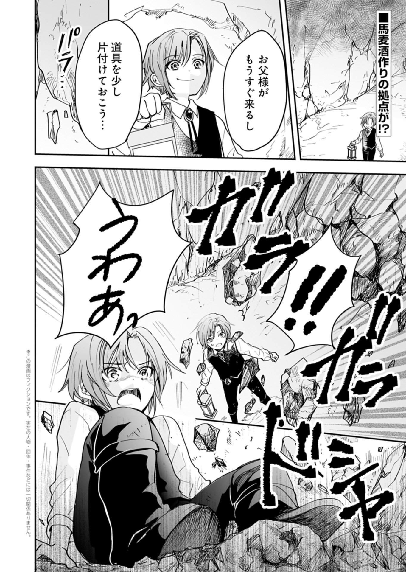 Fuun na Tenseisha - Sake Zukuri de Ryouchi Kaikaku Shichaimashita!? Chapter 3.1 2ページ