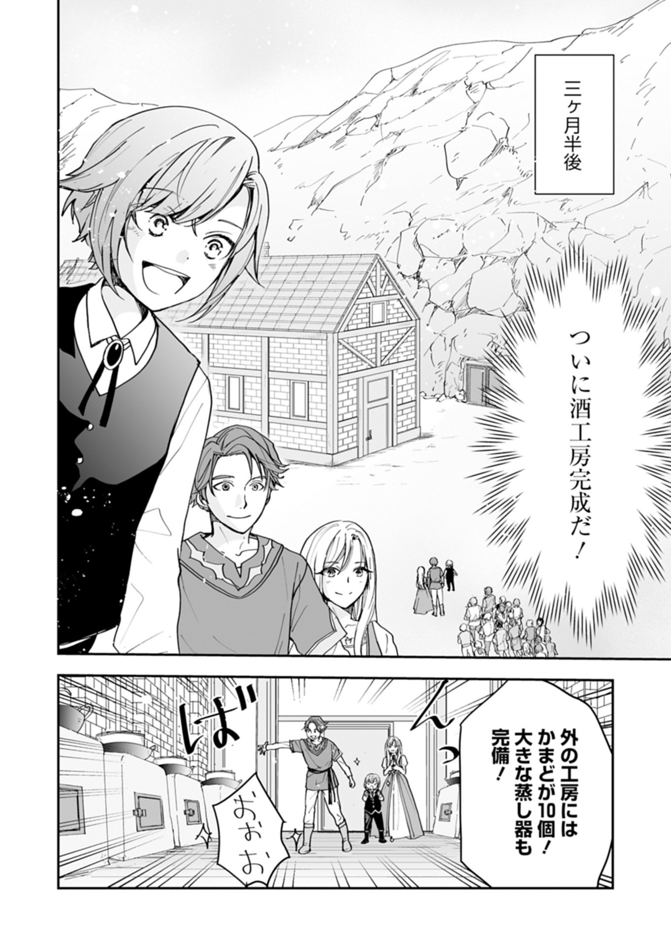 Fuun na Tenseisha - Sake Zukuri de Ryouchi Kaikaku Shichaimashita!? Chapter 3.1 12ページ