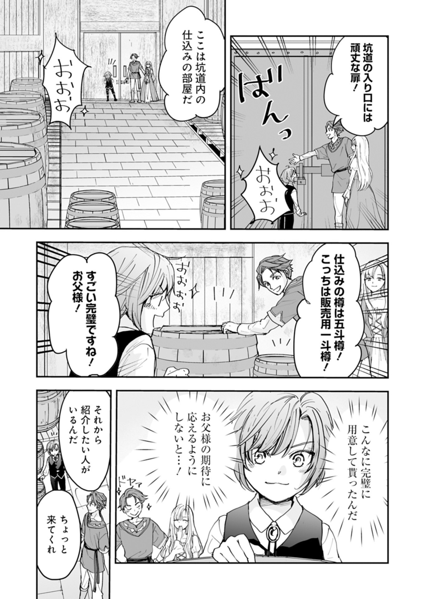 Fuun na Tenseisha - Sake Zukuri de Ryouchi Kaikaku Shichaimashita!? Chapter 3.1 13ページ