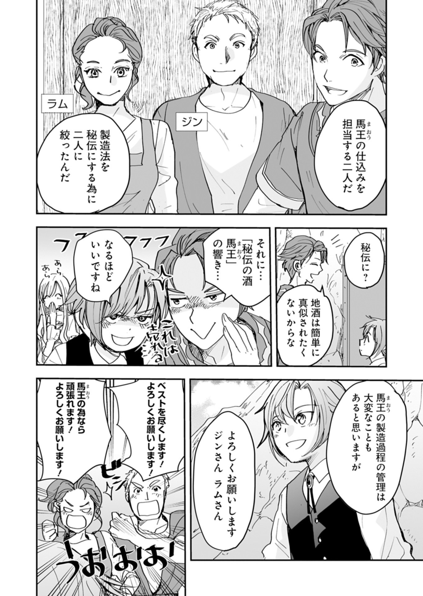 Fuun na Tenseisha - Sake Zukuri de Ryouchi Kaikaku Shichaimashita!? Chapter 3.1 14ページ