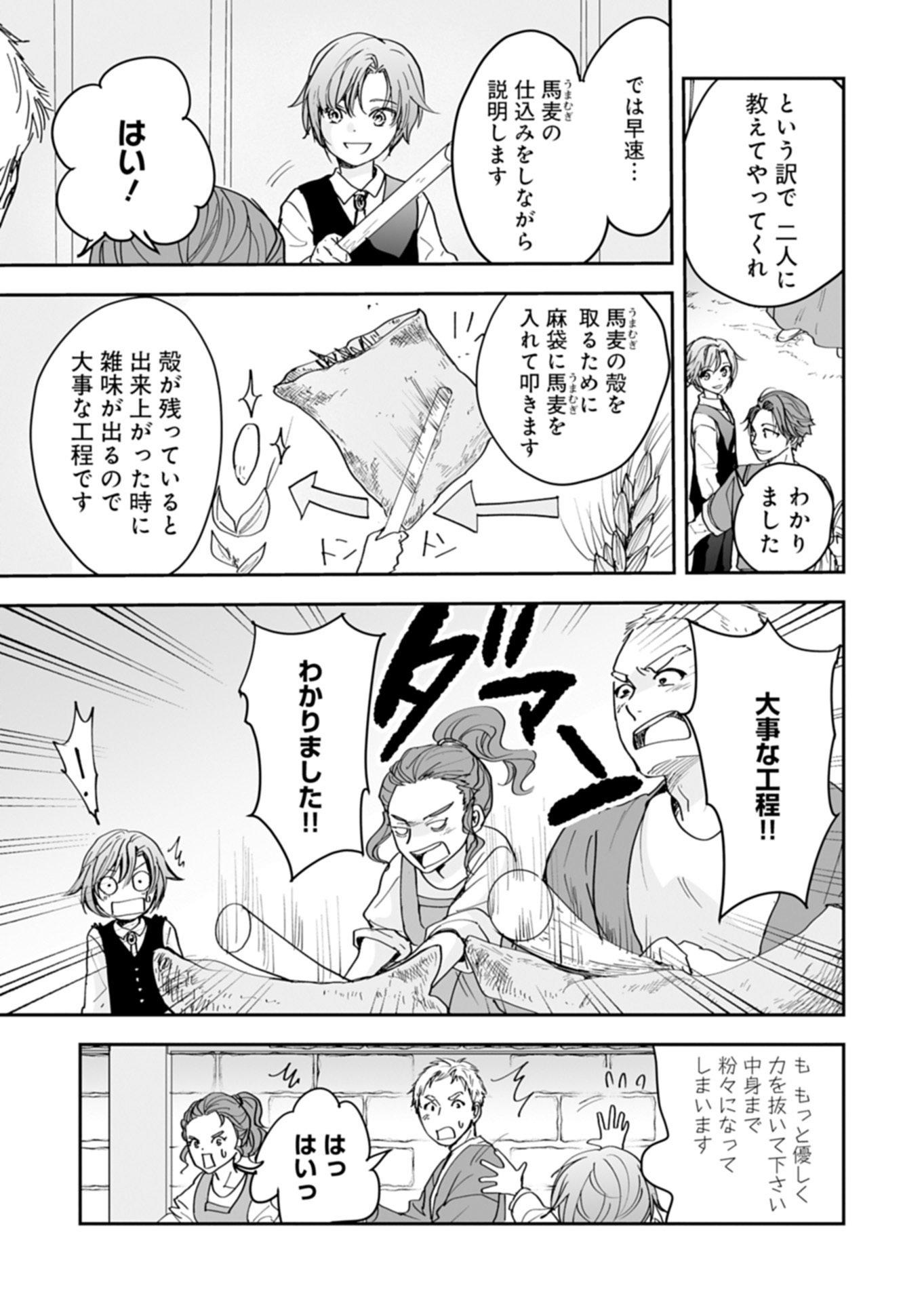 Fuun na Tenseisha - Sake Zukuri de Ryouchi Kaikaku Shichaimashita!? Chapter 3.1 15ページ