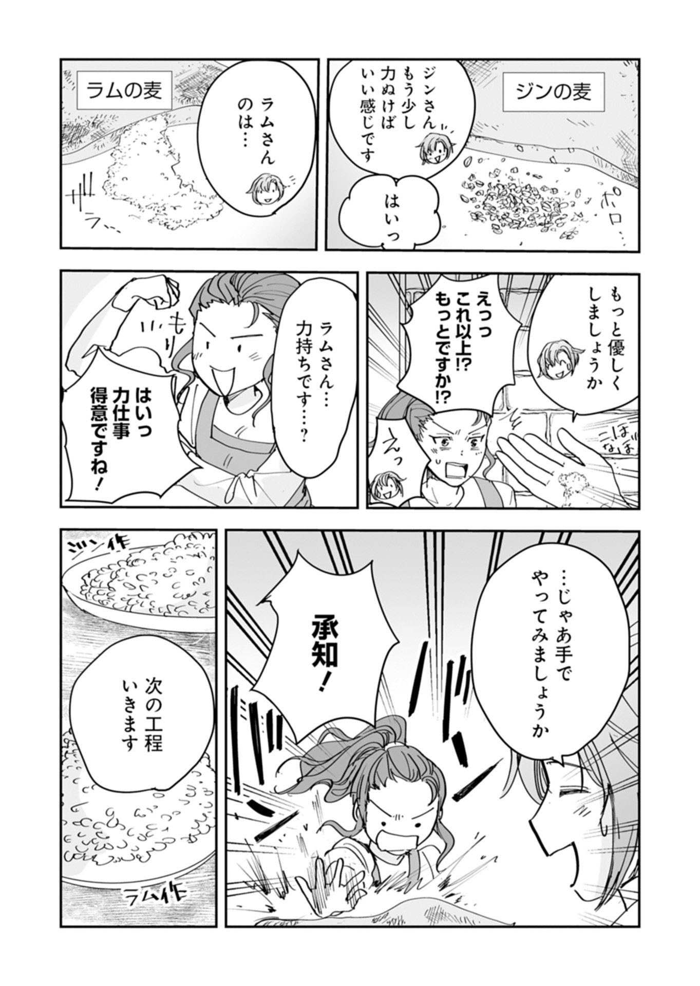 Fuun na Tenseisha - Sake Zukuri de Ryouchi Kaikaku Shichaimashita!? Chapter 3.1 16ページ