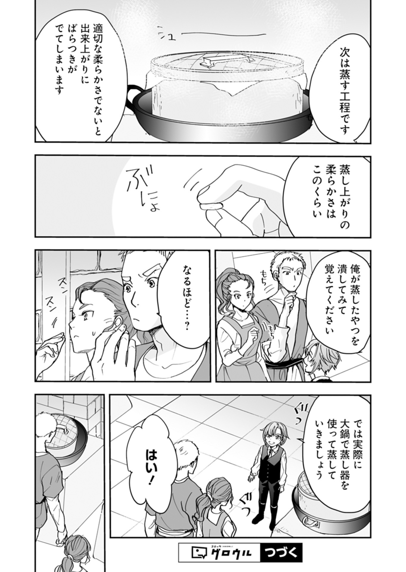 Fuun na Tenseisha - Sake Zukuri de Ryouchi Kaikaku Shichaimashita!? Chapter 3.1 17ページ