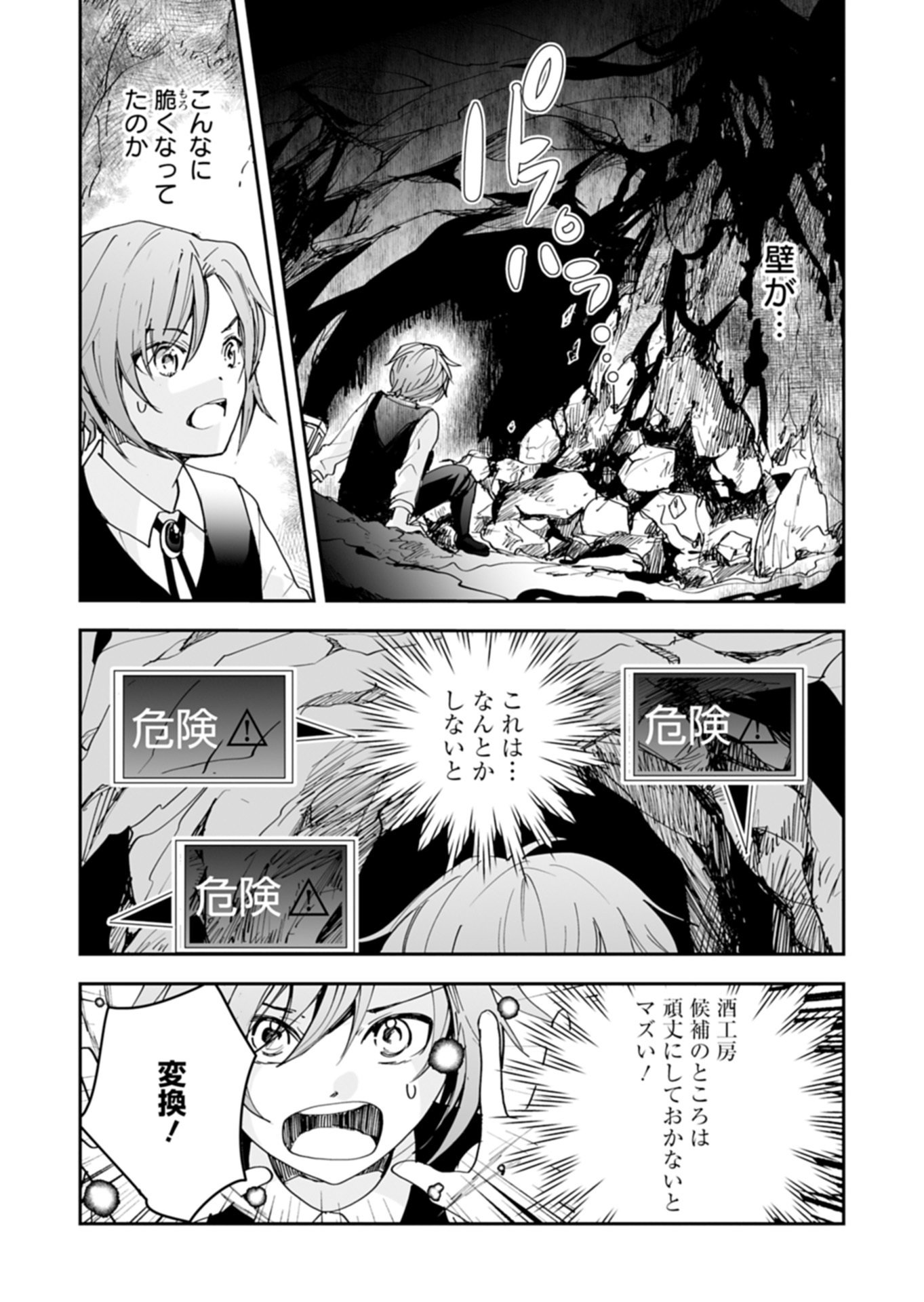 Fuun na Tenseisha - Sake Zukuri de Ryouchi Kaikaku Shichaimashita!? Chapter 3.1 3ページ