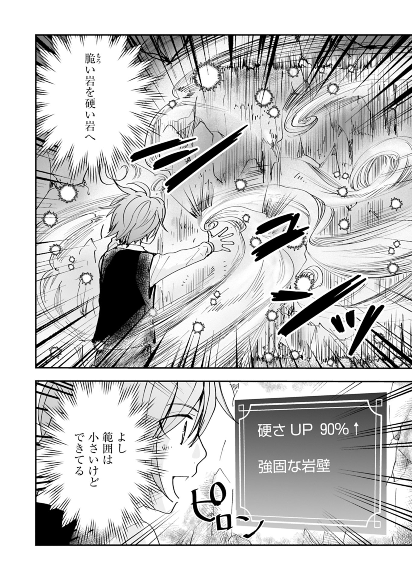 Fuun na Tenseisha - Sake Zukuri de Ryouchi Kaikaku Shichaimashita!? Chapter 3.1 4ページ