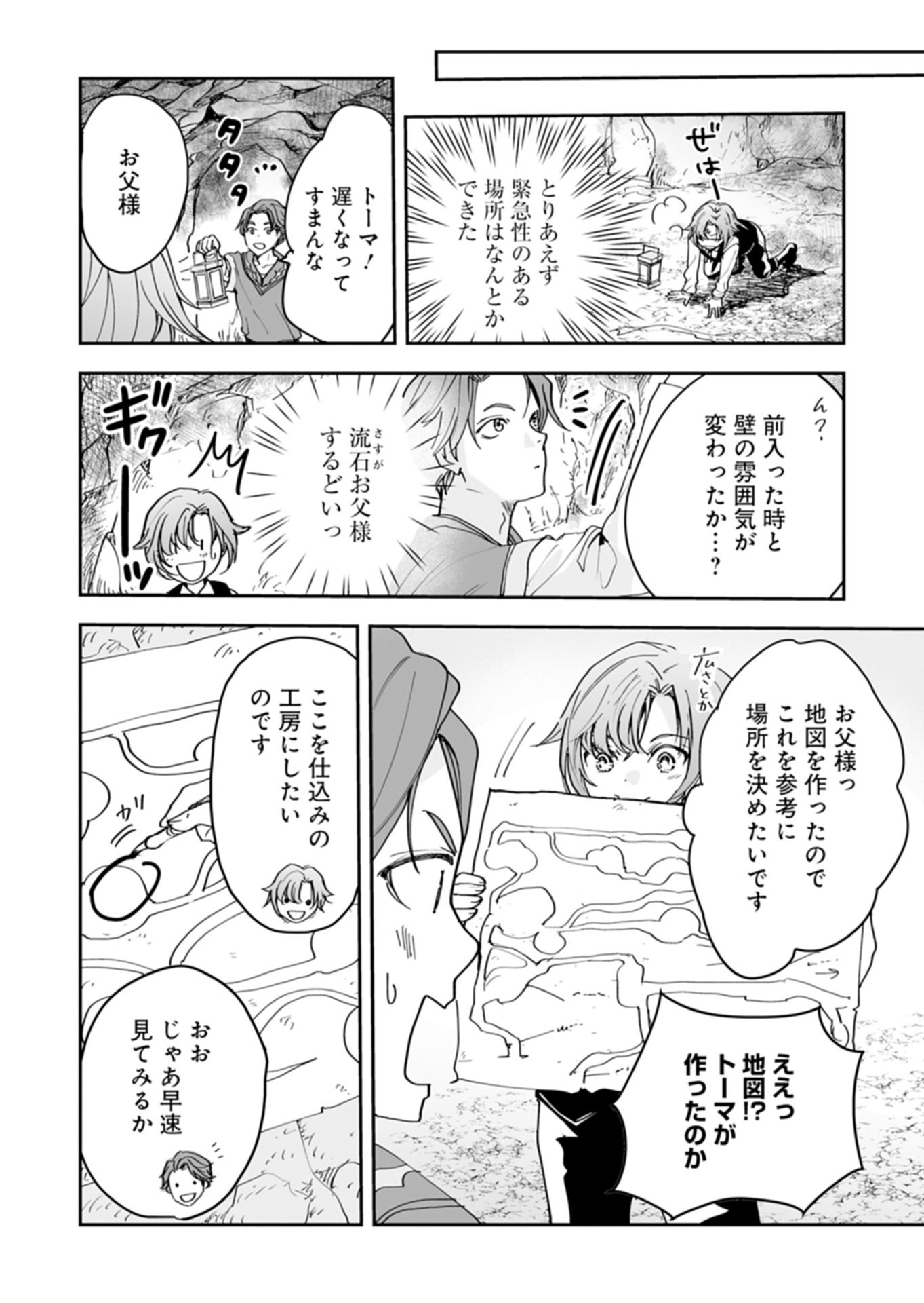 Fuun na Tenseisha - Sake Zukuri de Ryouchi Kaikaku Shichaimashita!? Chapter 3.1 6ページ