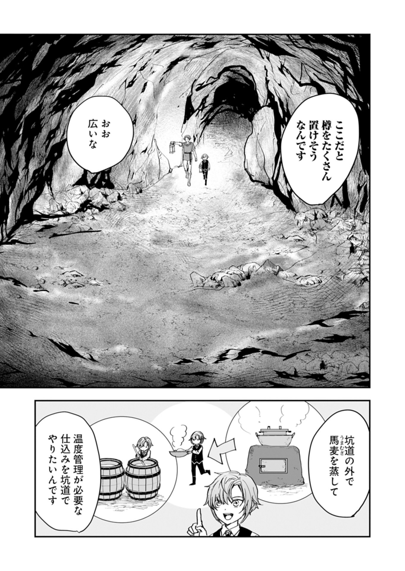 Fuun na Tenseisha - Sake Zukuri de Ryouchi Kaikaku Shichaimashita!? Chapter 3.1 7ページ