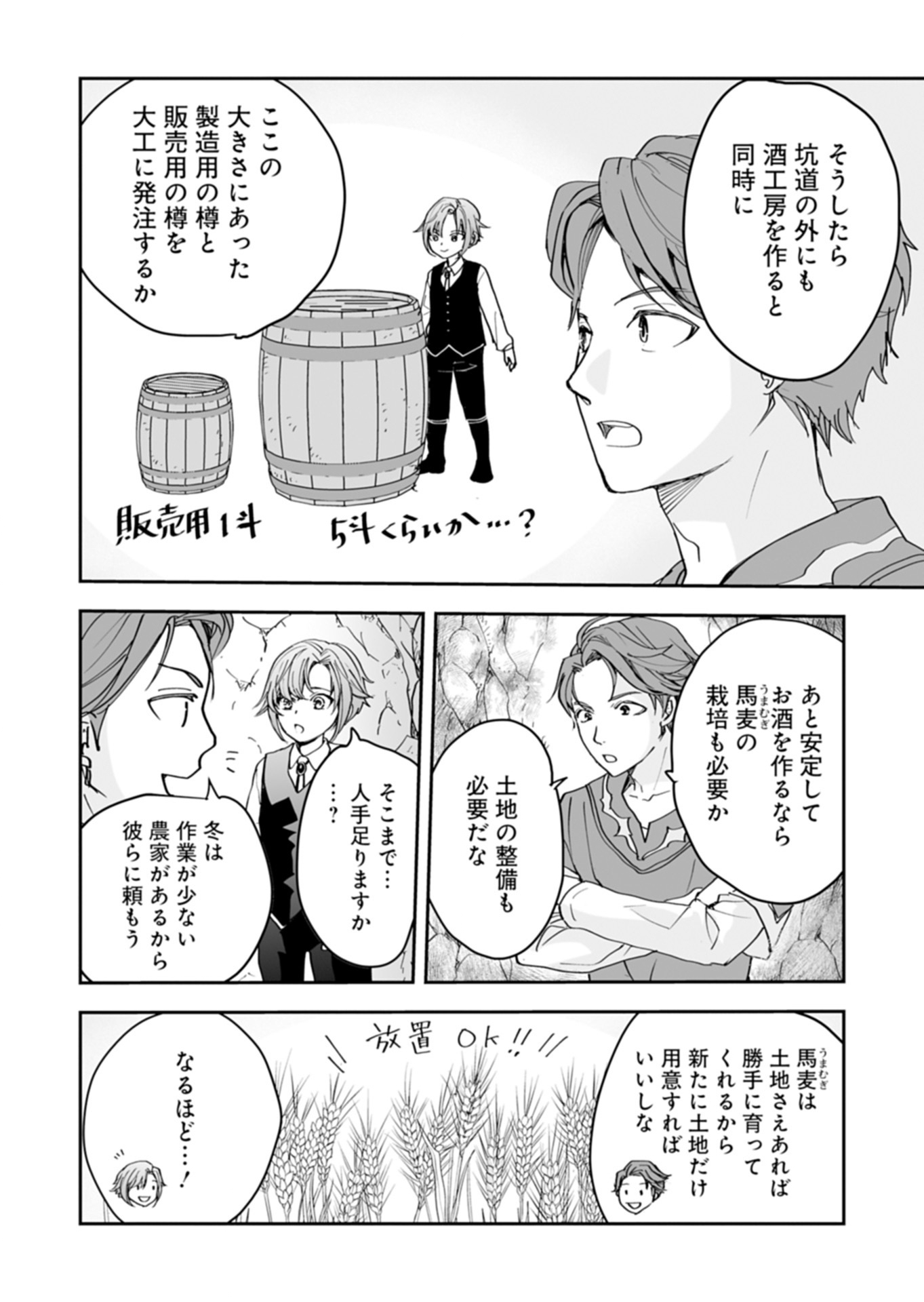 Fuun na Tenseisha - Sake Zukuri de Ryouchi Kaikaku Shichaimashita!? Chapter 3.1 8ページ