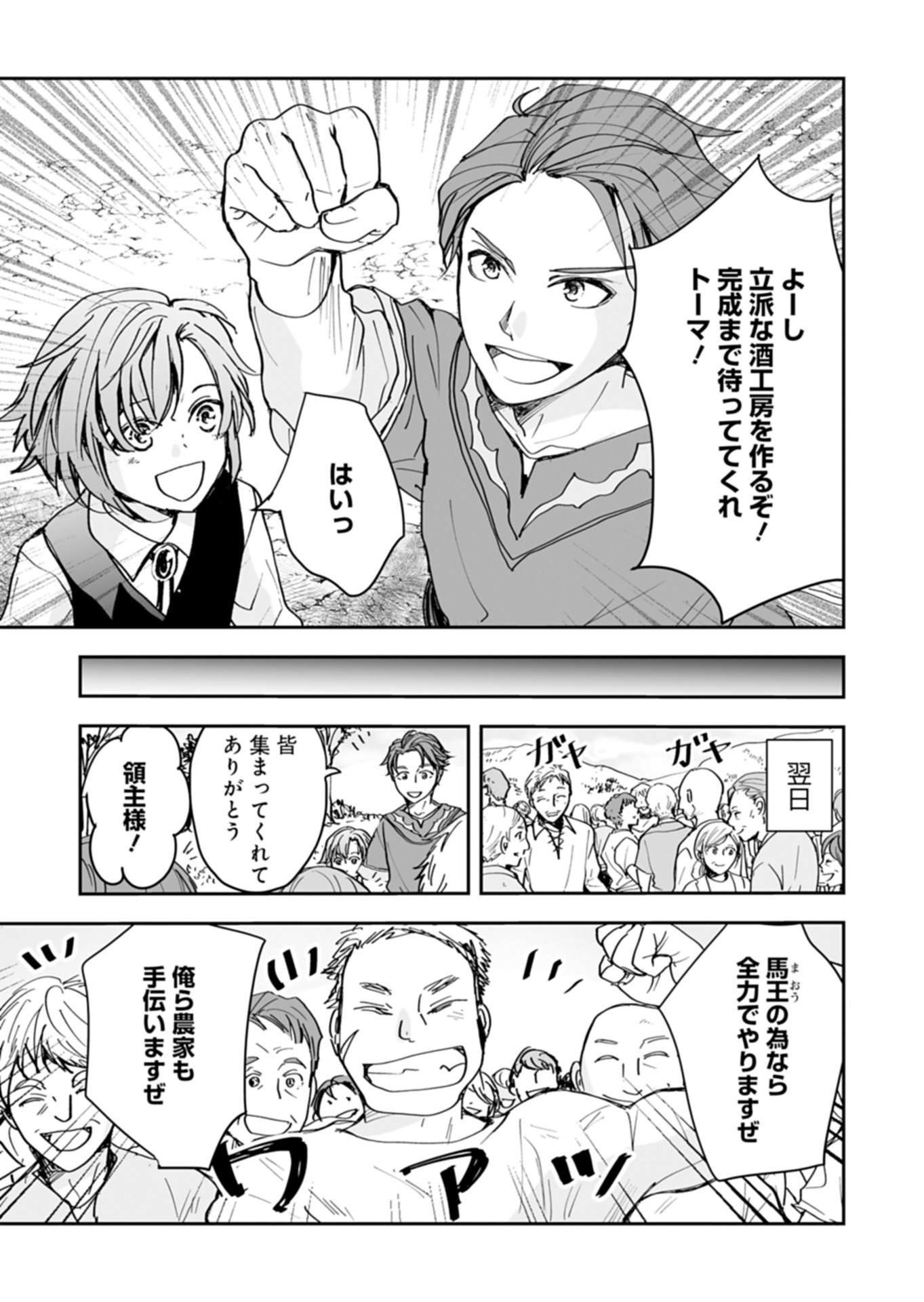 Fuun na Tenseisha - Sake Zukuri de Ryouchi Kaikaku Shichaimashita!? Chapter 3.1 9ページ