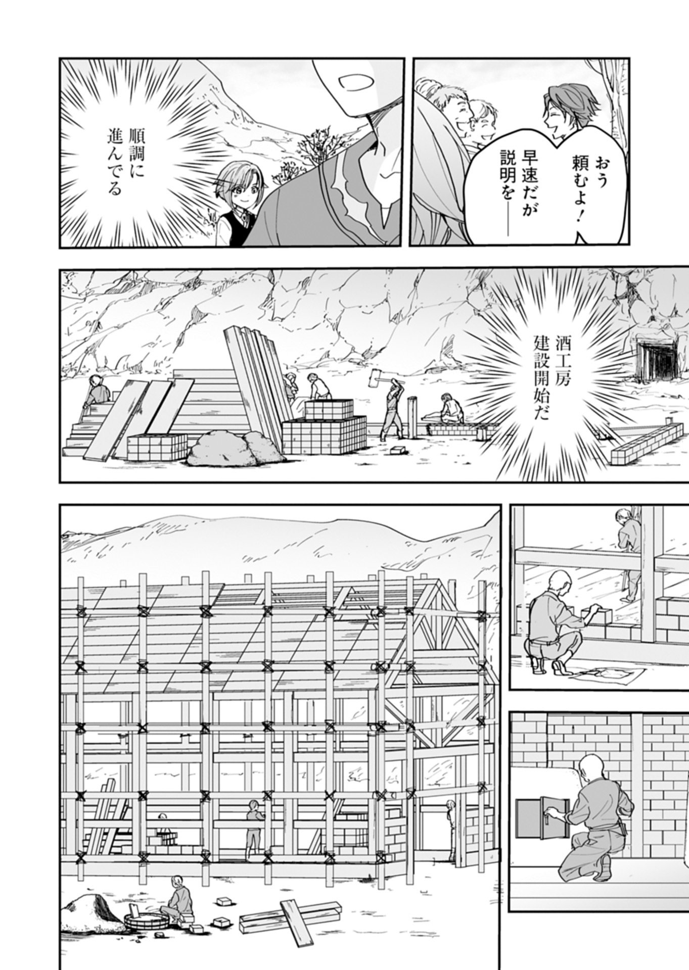 Fuun na Tenseisha - Sake Zukuri de Ryouchi Kaikaku Shichaimashita!? Chapter 3.1 10ページ