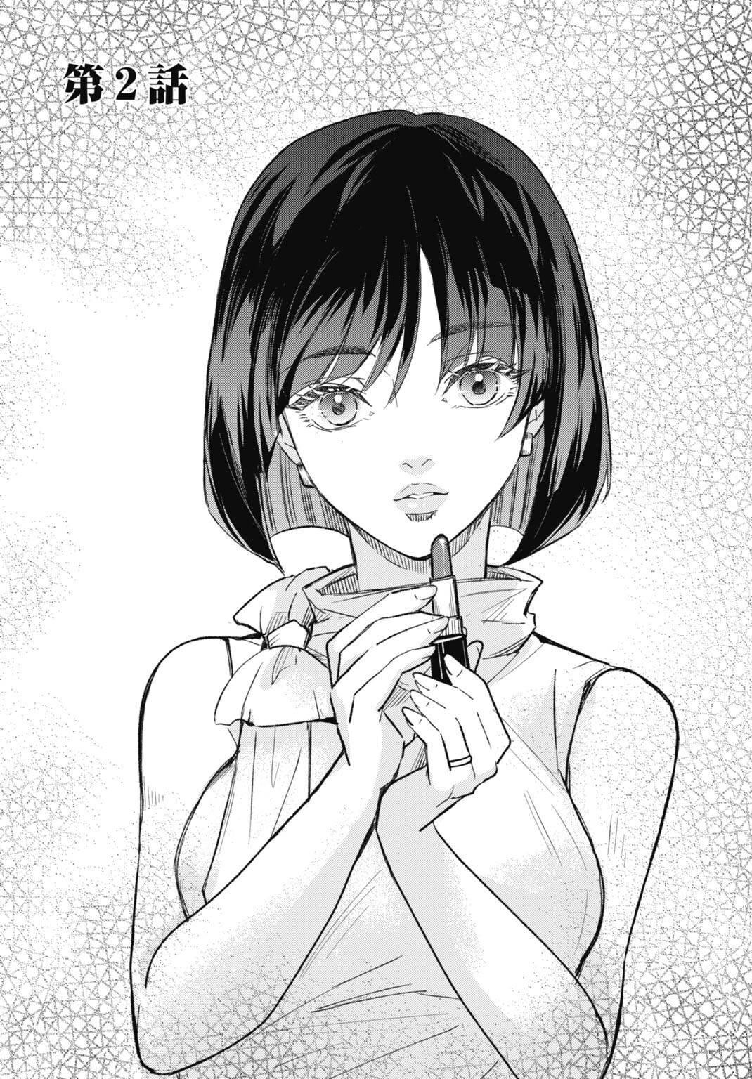 Chishiryou no Tsuma Chapter 2.1 1ページ