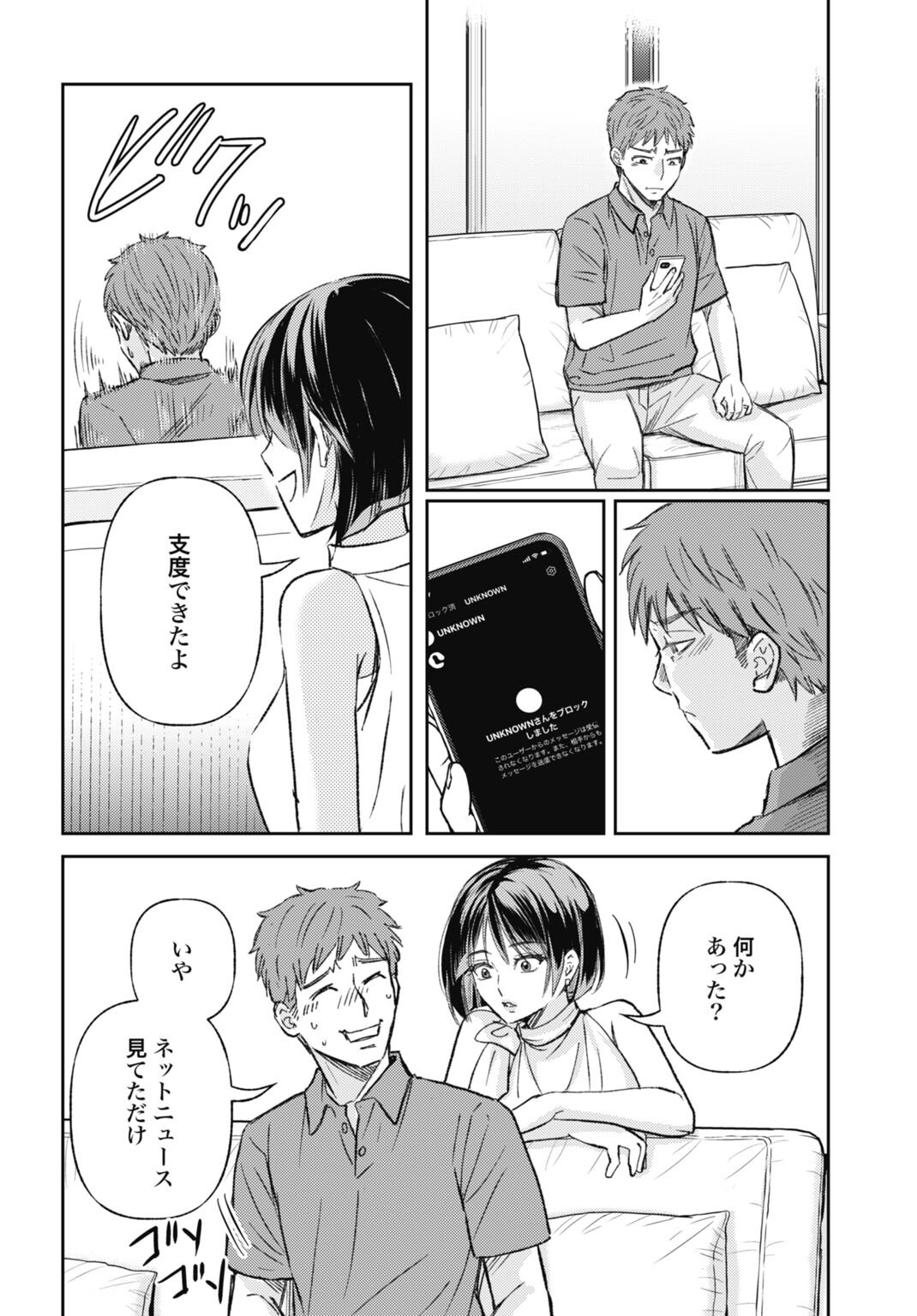 Chishiryou no Tsuma Chapter 2.1 2ページ