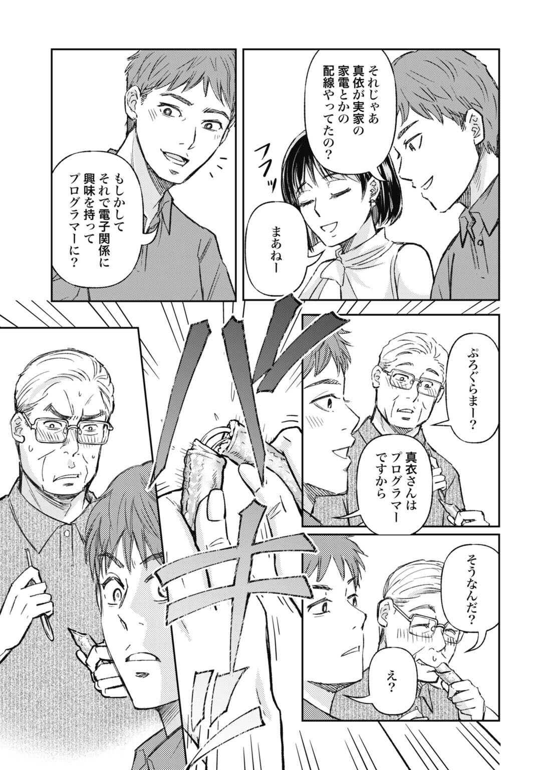 Chishiryou no Tsuma Chapter 2.1 11ページ