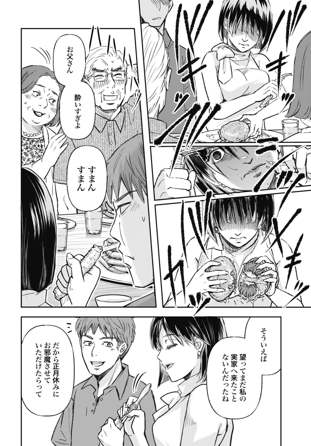 Chishiryou no Tsuma Chapter 2.1 12ページ