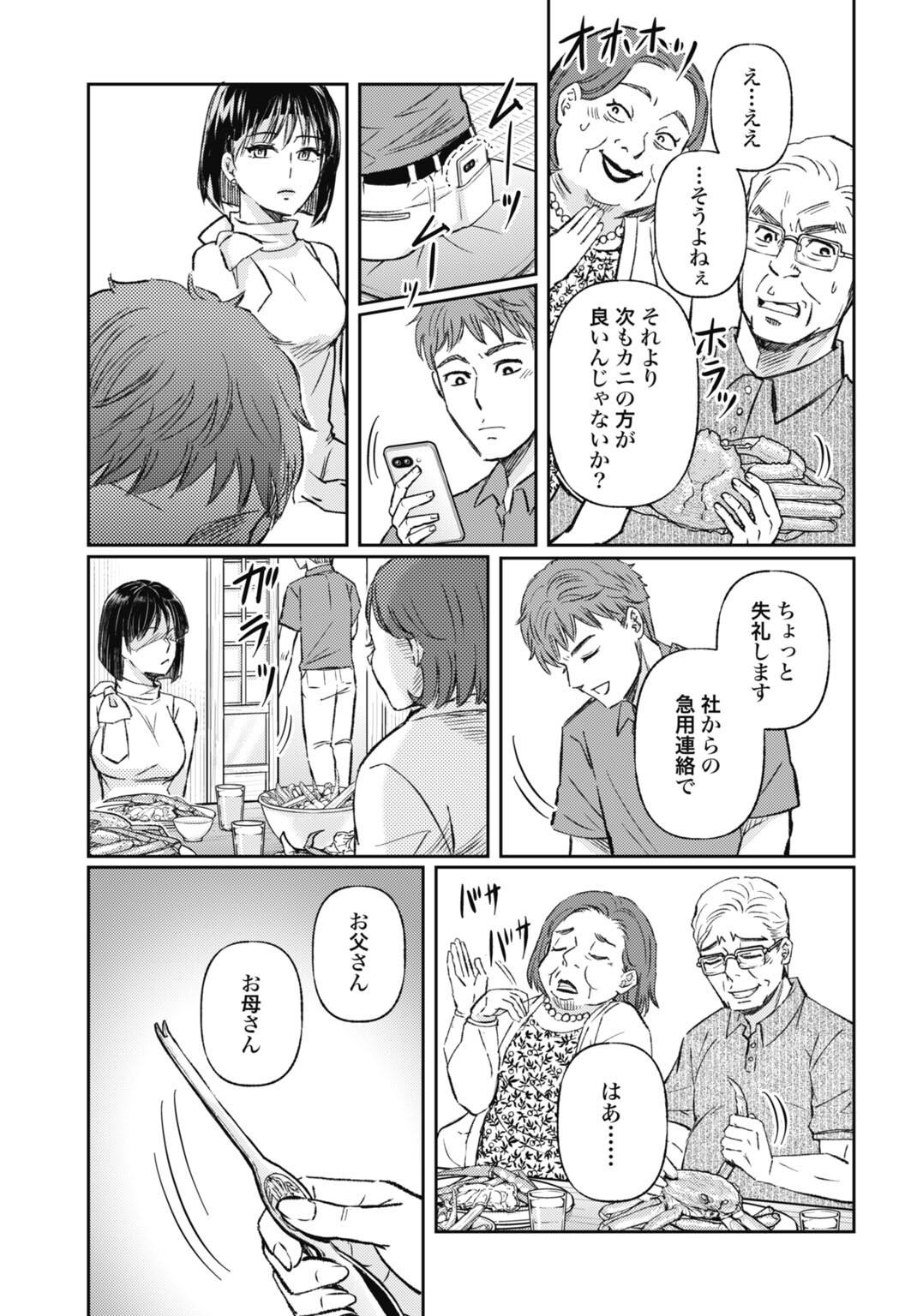 Chishiryou no Tsuma Chapter 2.1 13ページ