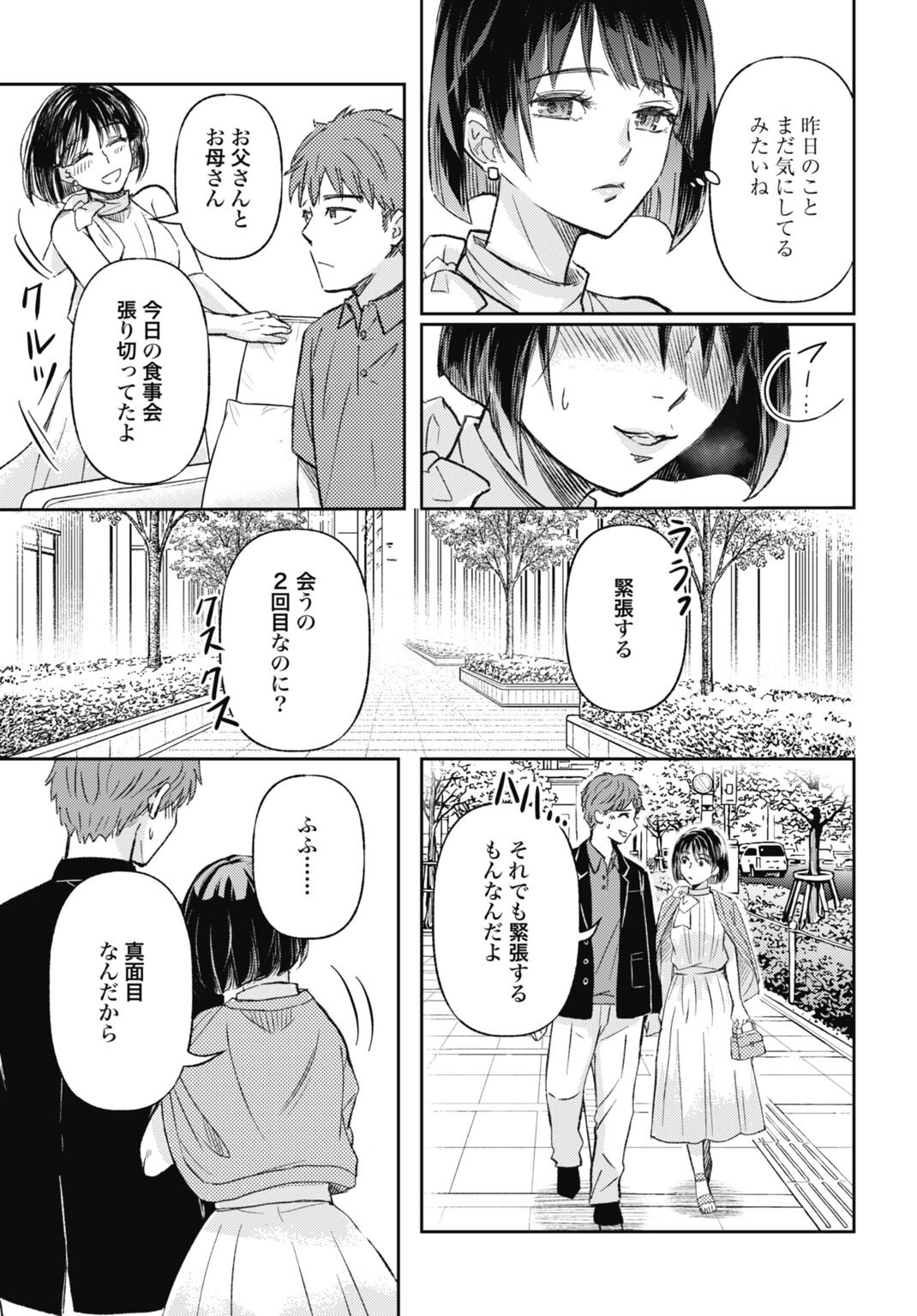 Chishiryou no Tsuma Chapter 2.1 3ページ