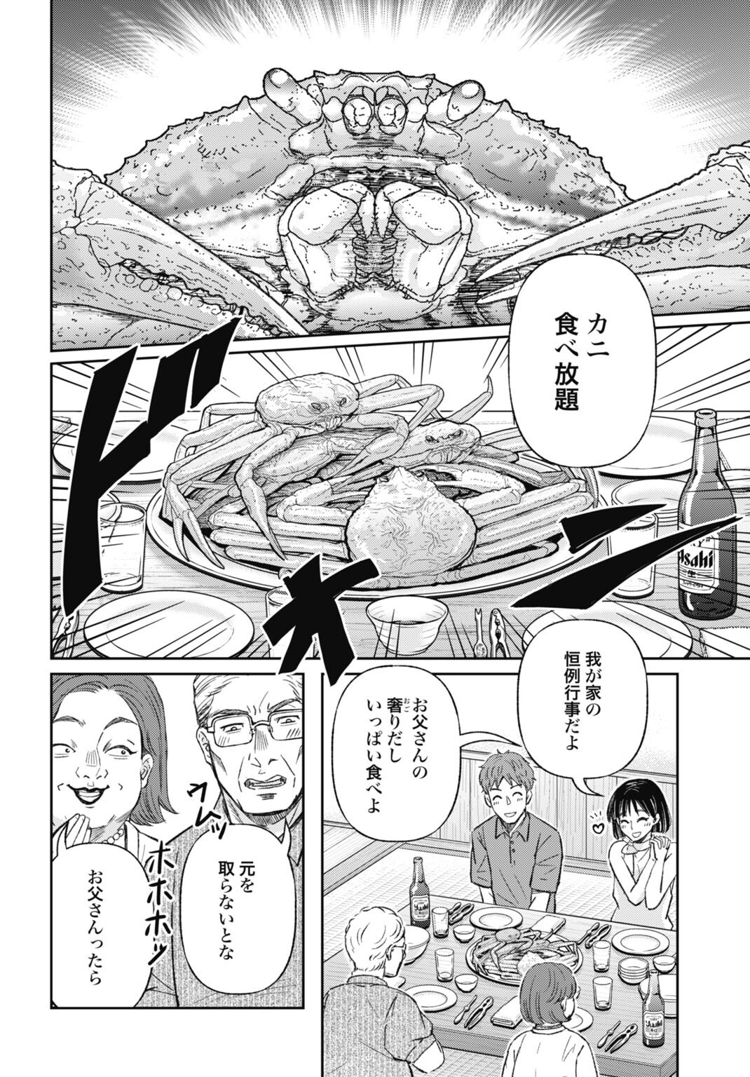 Chishiryou no Tsuma Chapter 2.1 4ページ