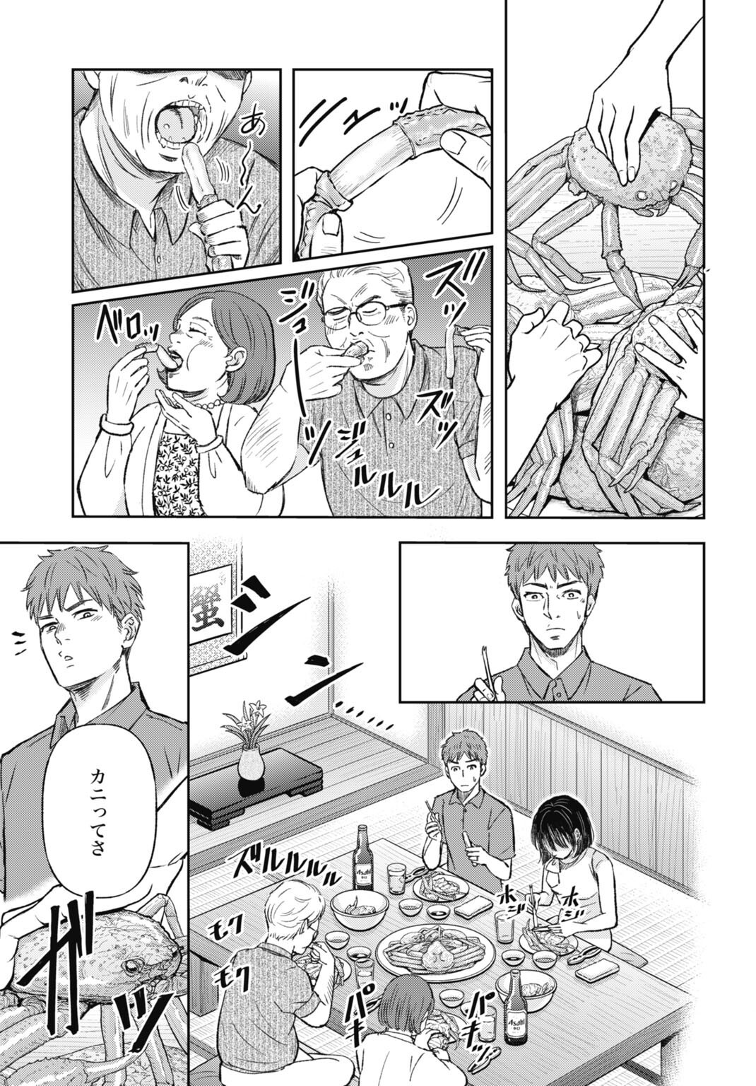 Chishiryou no Tsuma Chapter 2.1 5ページ