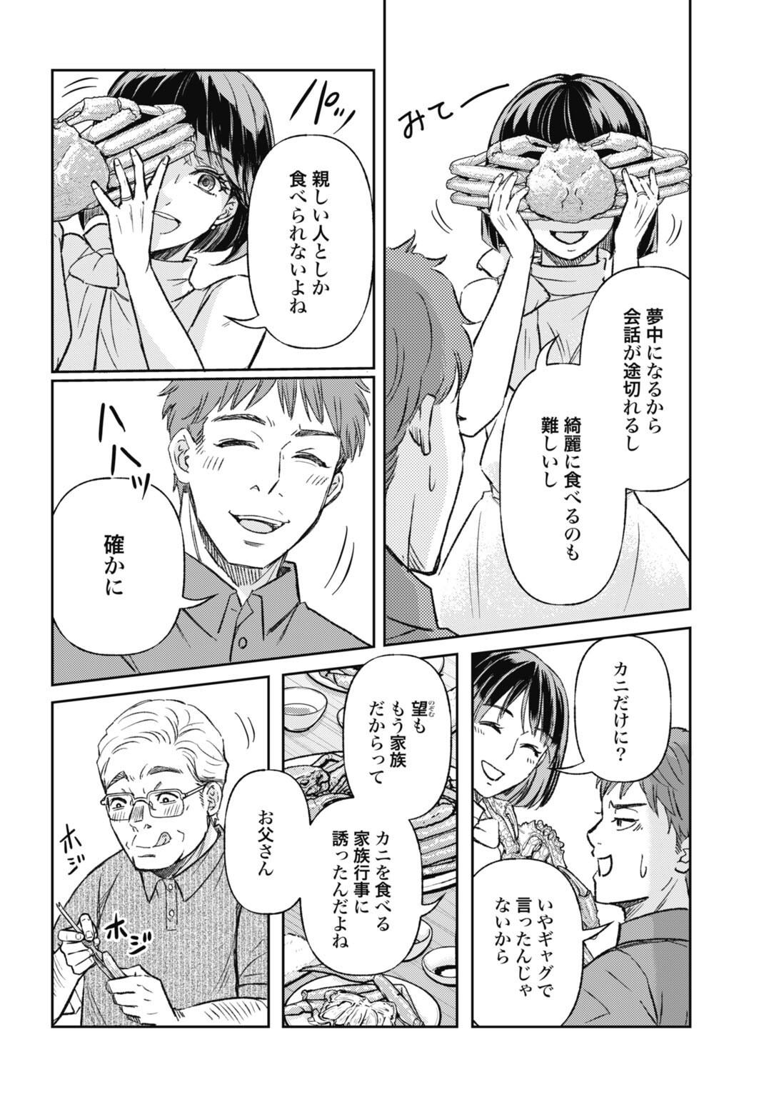 Chishiryou no Tsuma Chapter 2.1 6ページ