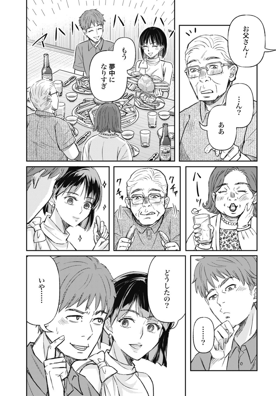 Chishiryou no Tsuma Chapter 2.1 7ページ
