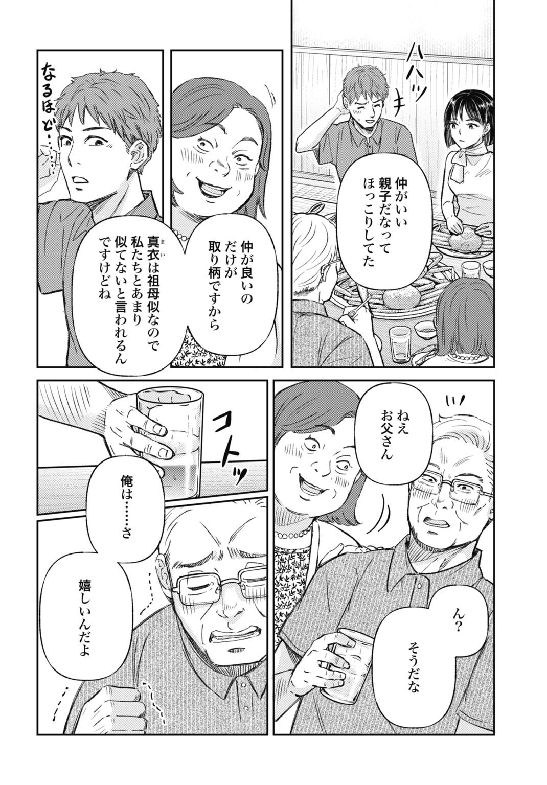 Chishiryou no Tsuma Chapter 2.1 8ページ