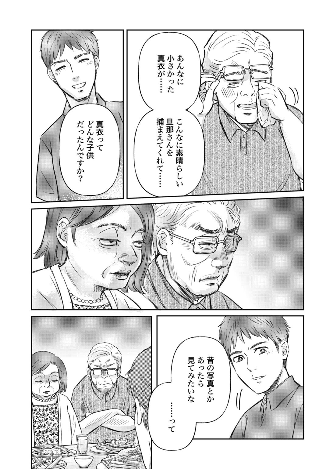 Chishiryou no Tsuma Chapter 2.1 9ページ