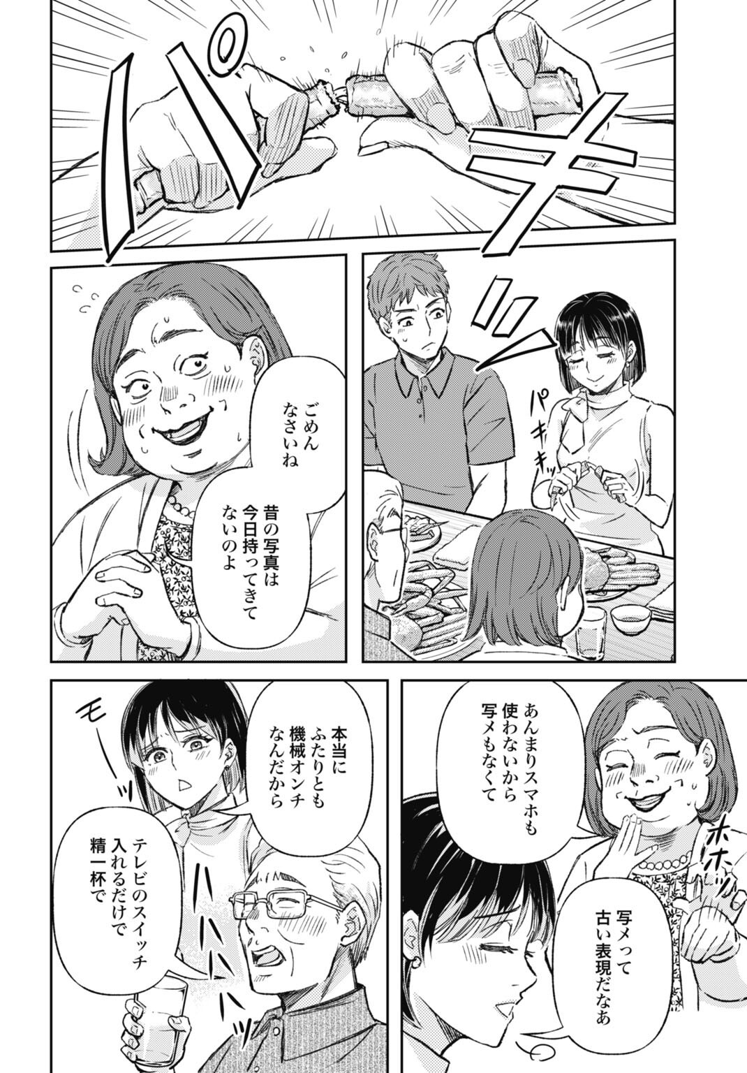 Chishiryou no Tsuma Chapter 2.1 10ページ
