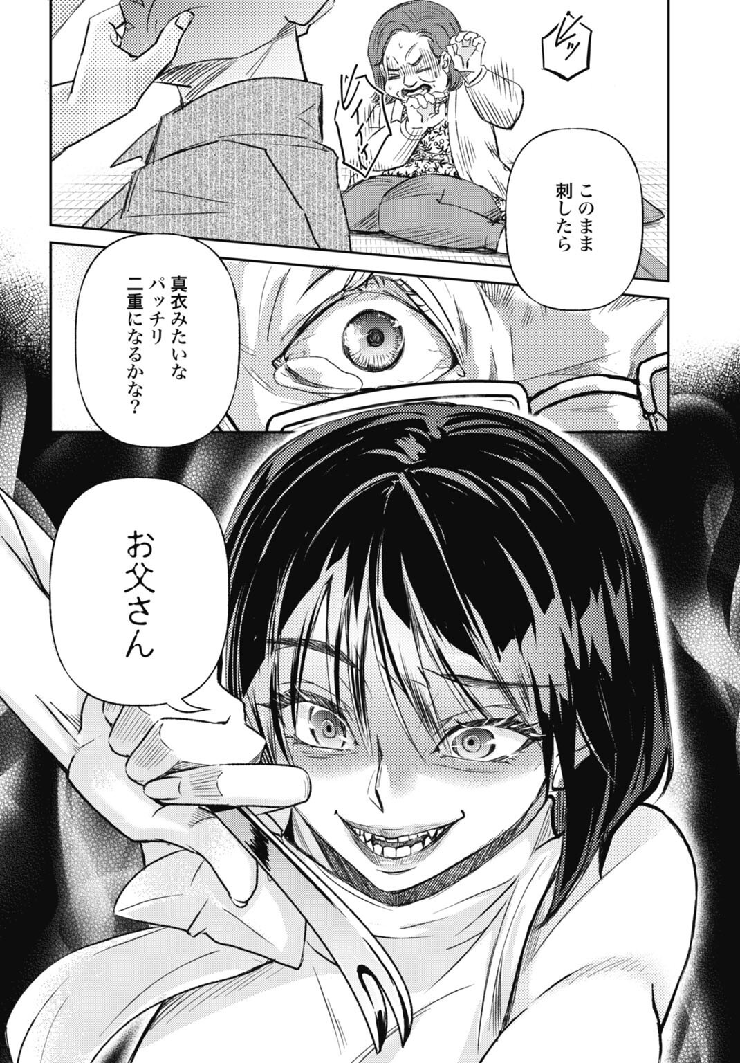 Chishiryou no Tsuma Chapter 2.2 2ページ
