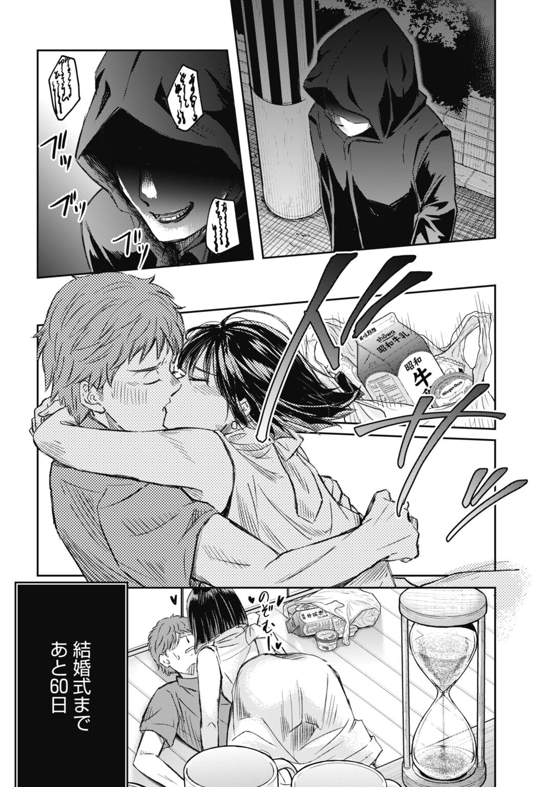 Chishiryou no Tsuma Chapter 2.2 12ページ