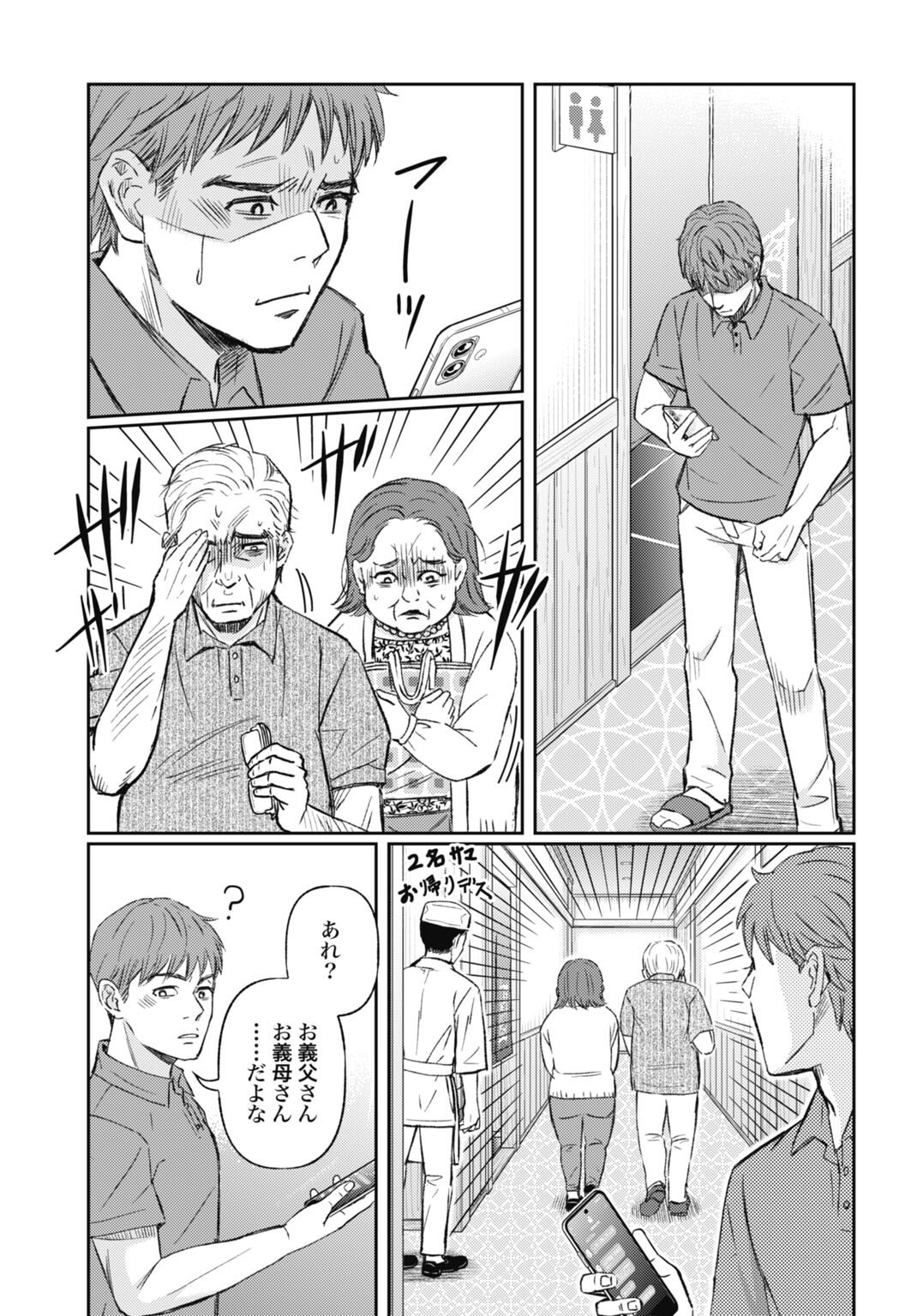 Chishiryou no Tsuma Chapter 2.2 3ページ