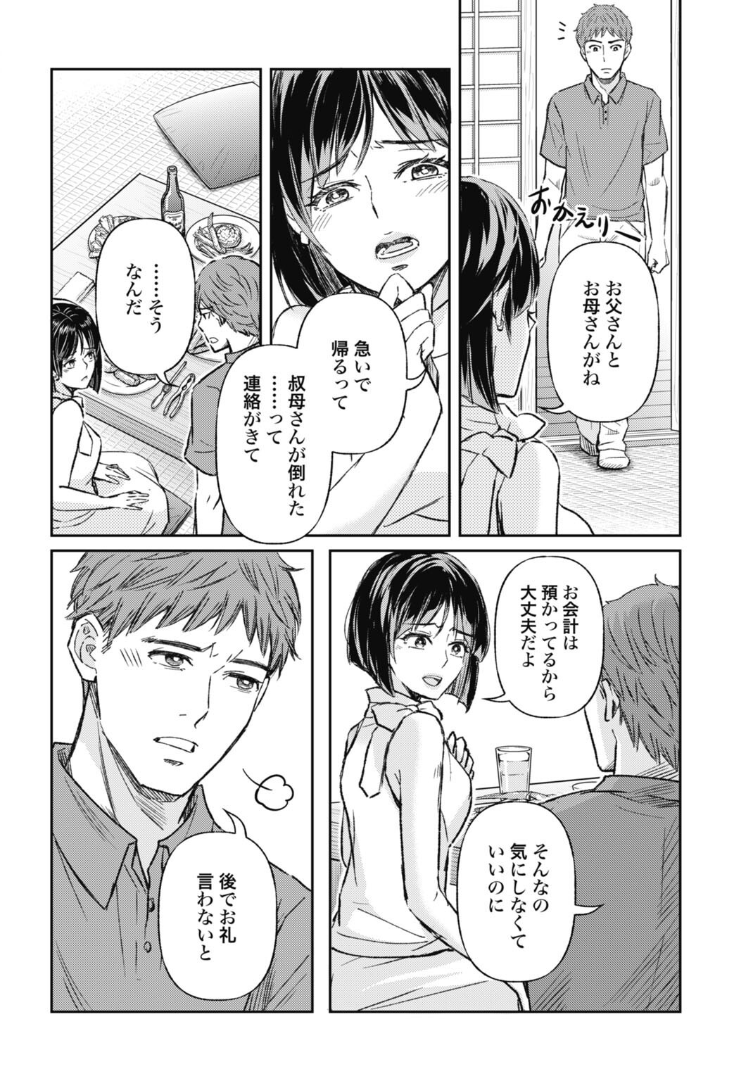 Chishiryou no Tsuma Chapter 2.2 4ページ