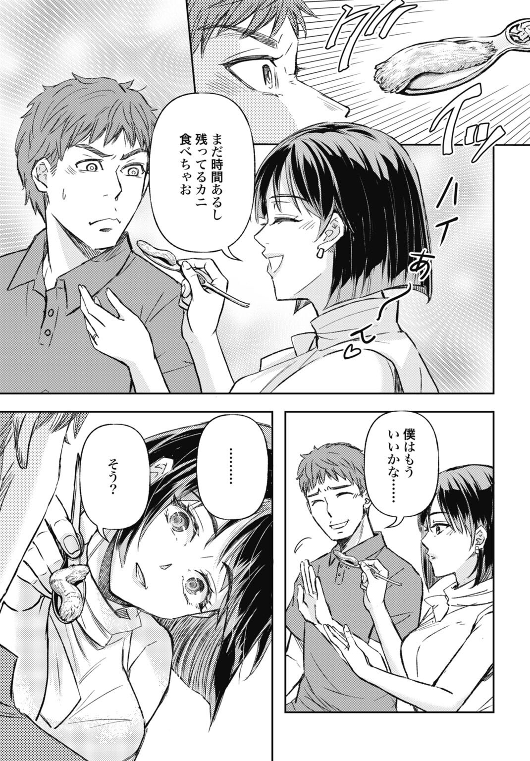 Chishiryou no Tsuma Chapter 2.2 5ページ