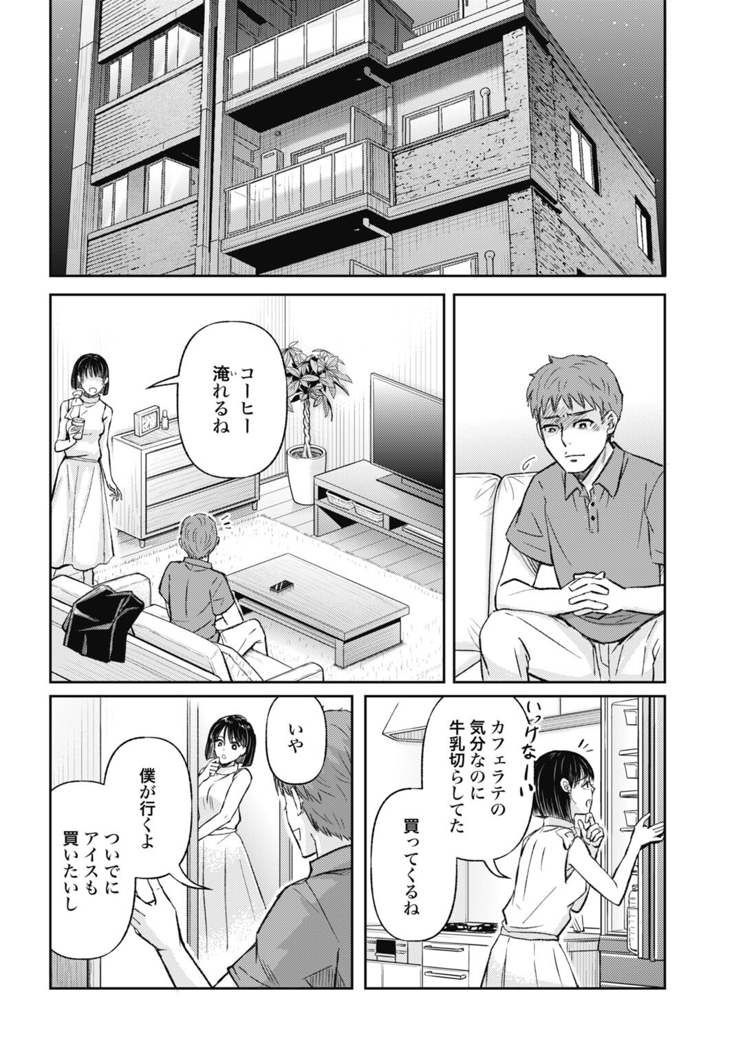 Chishiryou no Tsuma Chapter 2.2 6ページ