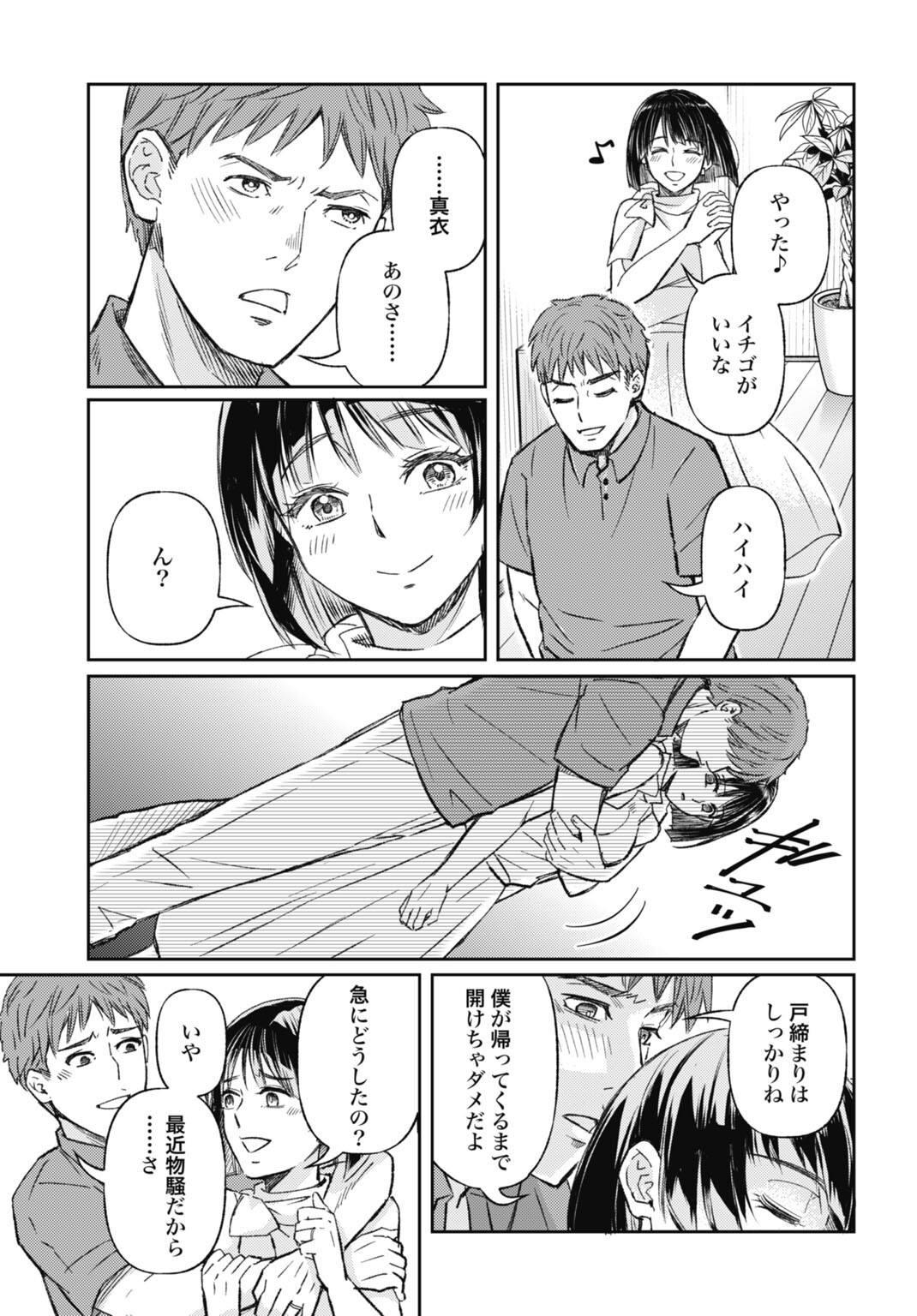 Chishiryou no Tsuma Chapter 2.2 7ページ